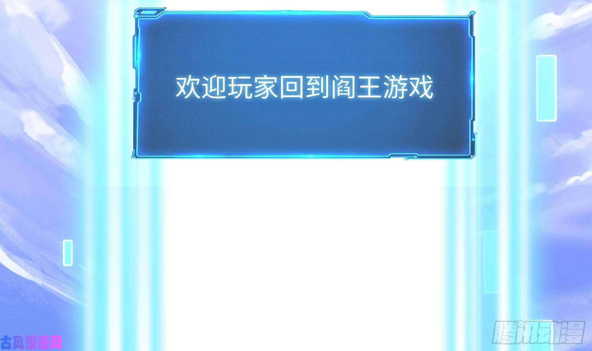 我在地府开后宫第39话 游戏密钥