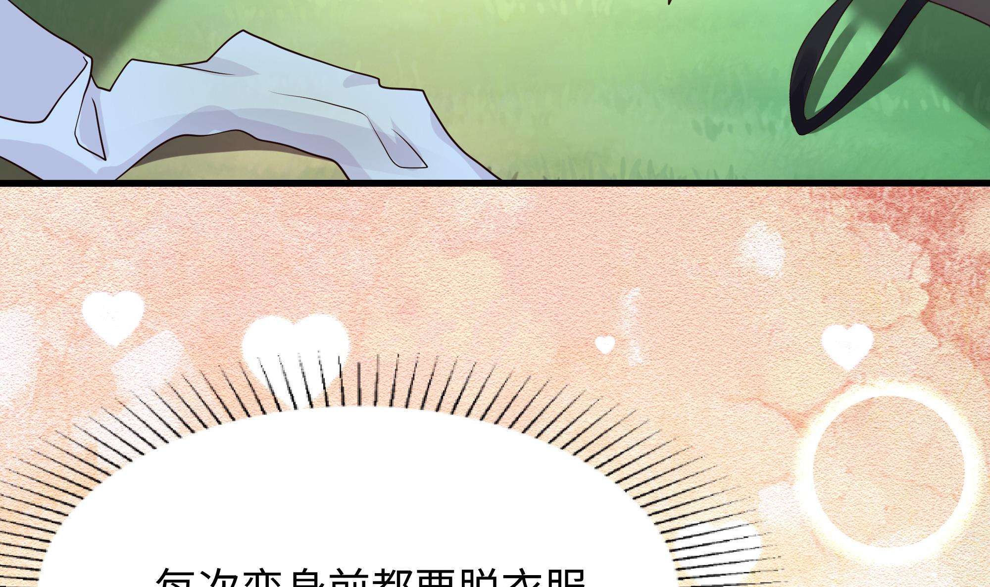 我在地府开后宫43 第40话 每次变身都要脱衣服吗