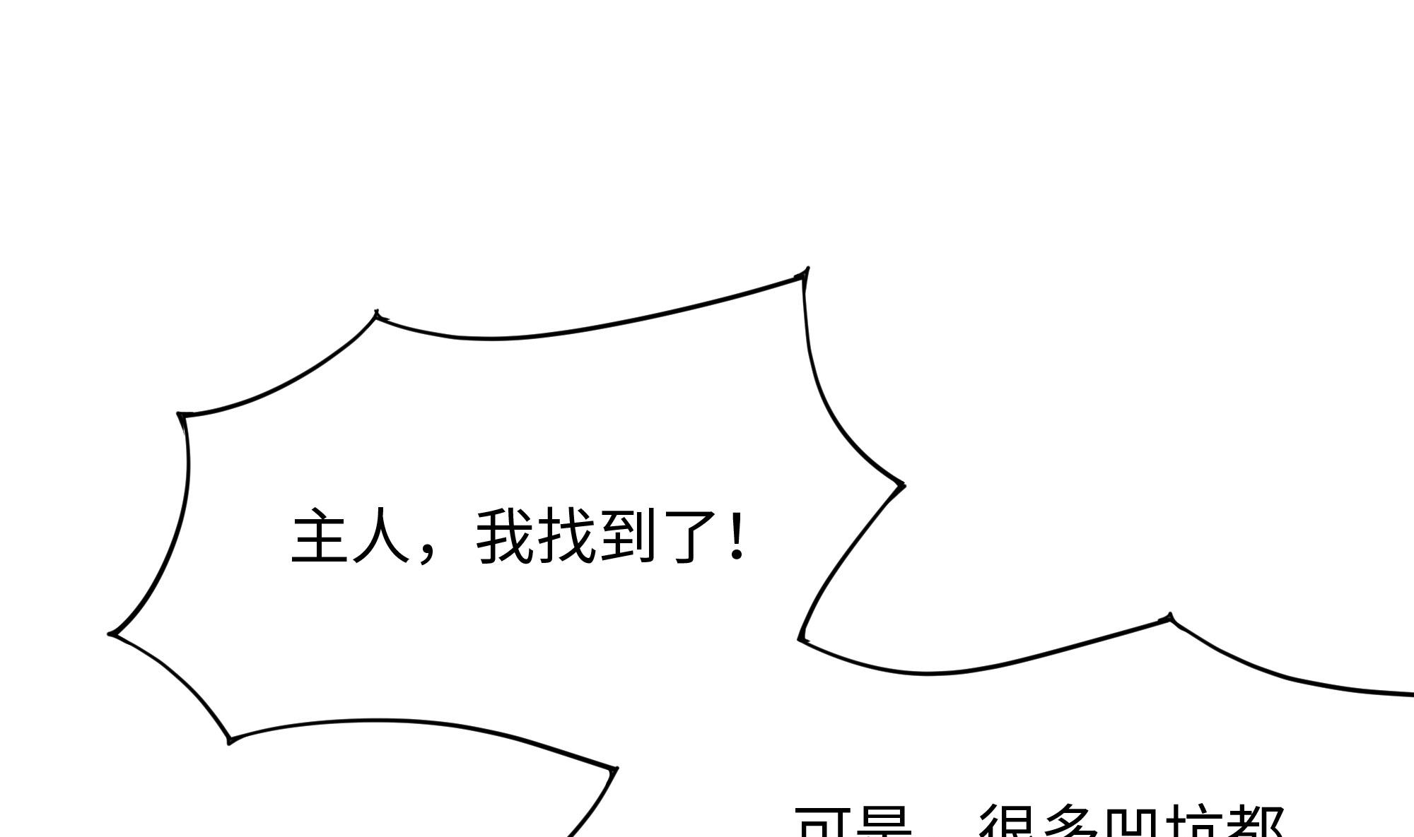 我在地府开后宫44 第41话 不让主人失望