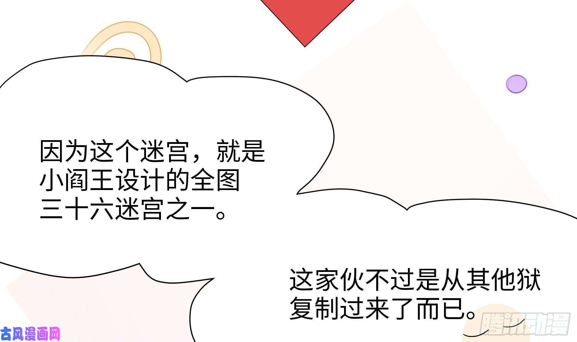 我在地府开后宫第44话 新的麻烦