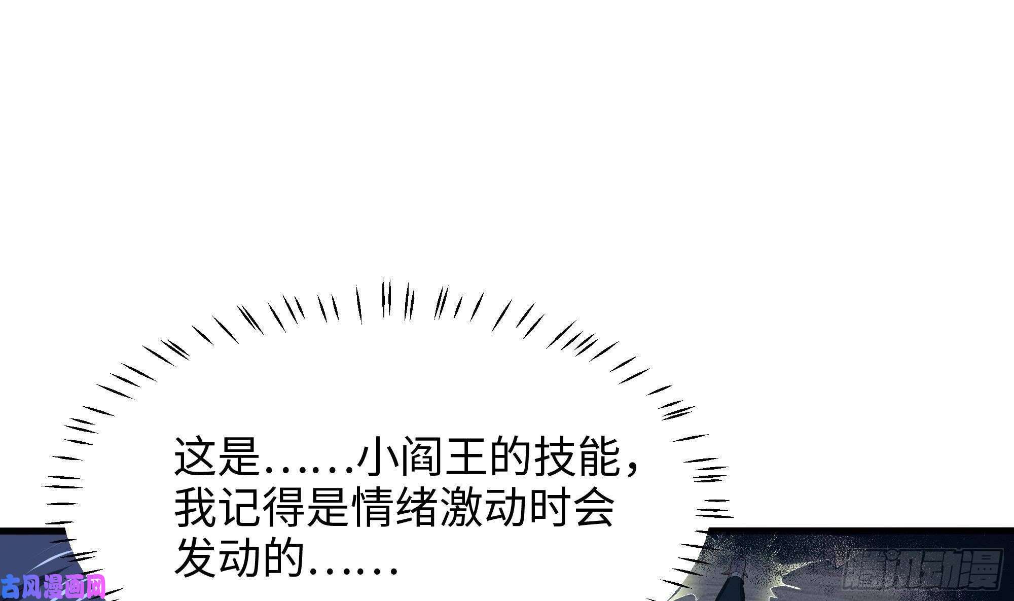 我在地府开后宫第47话 阎王鬼眸