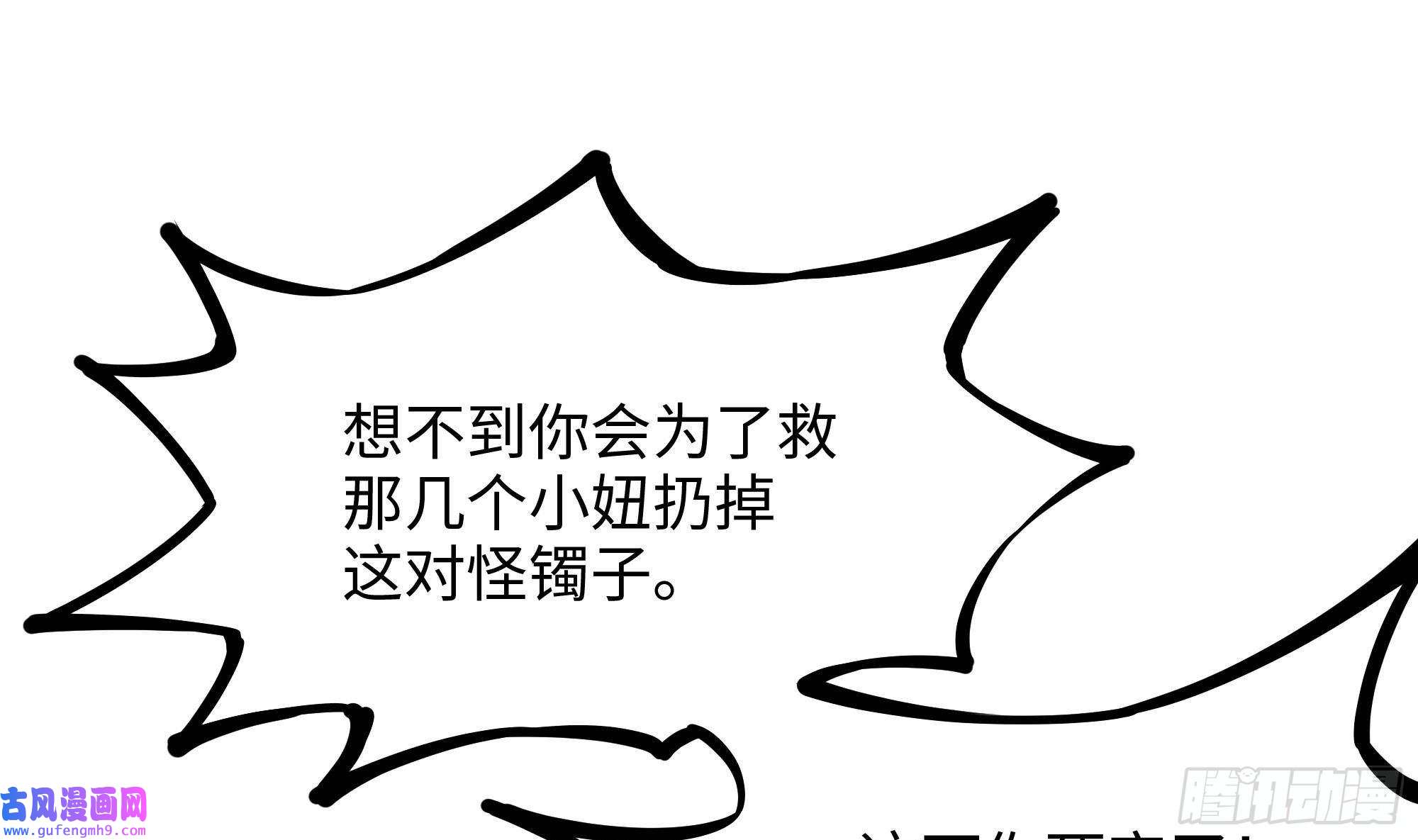 我在地府开后宫第48话 阴阳镯