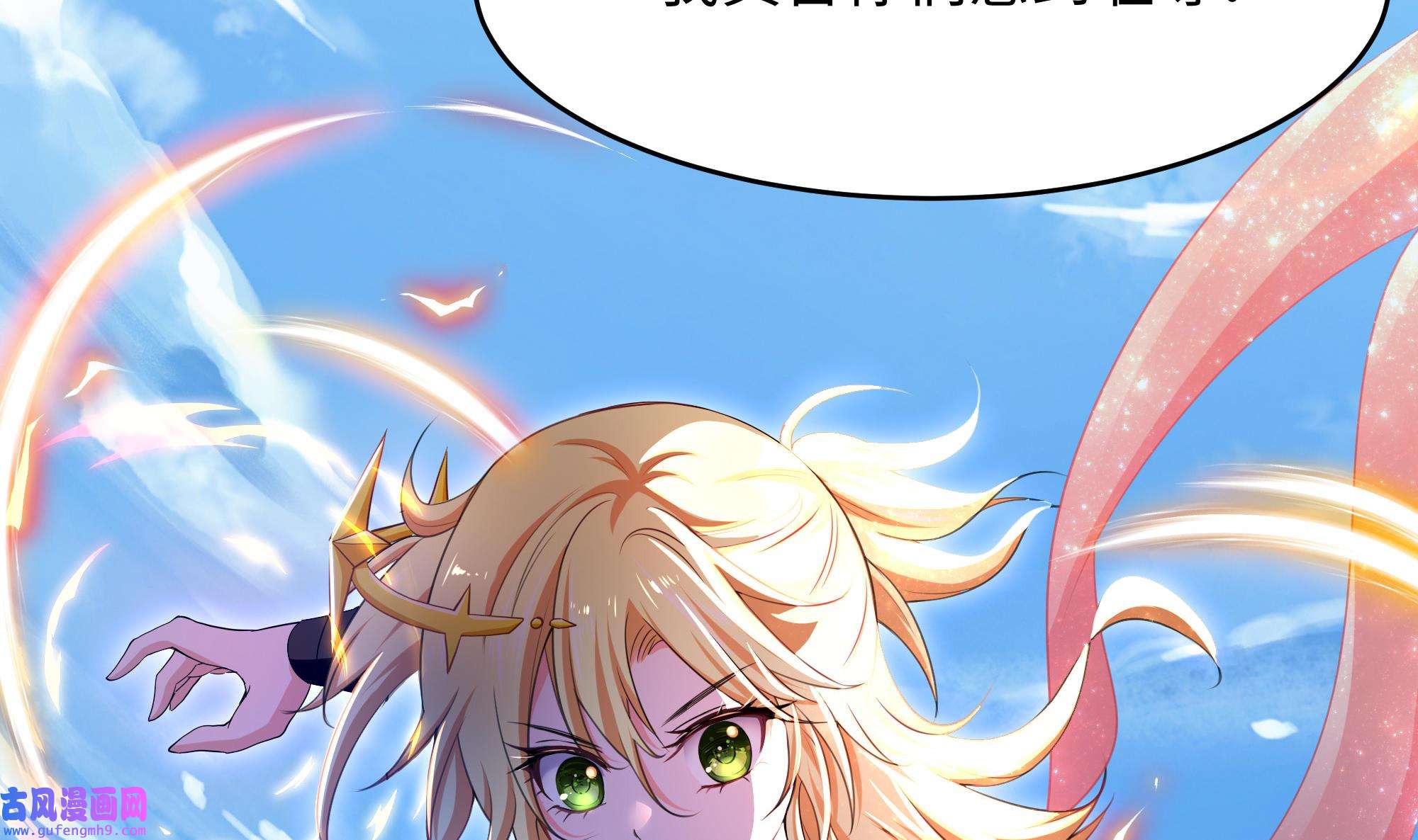 我在地府开后宫50 第47话 阎王鬼眸