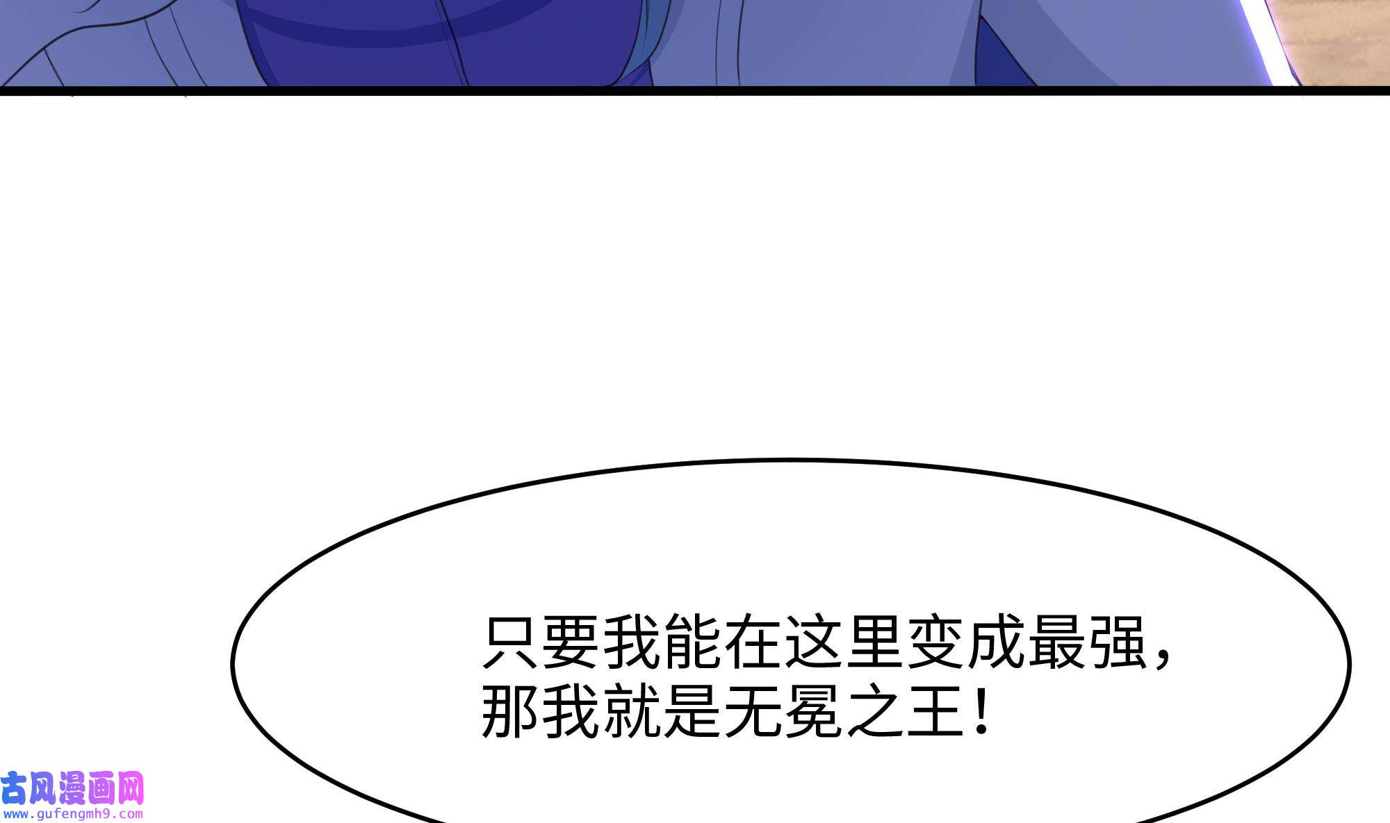 我在地府开后宫50 第47话 阎王鬼眸