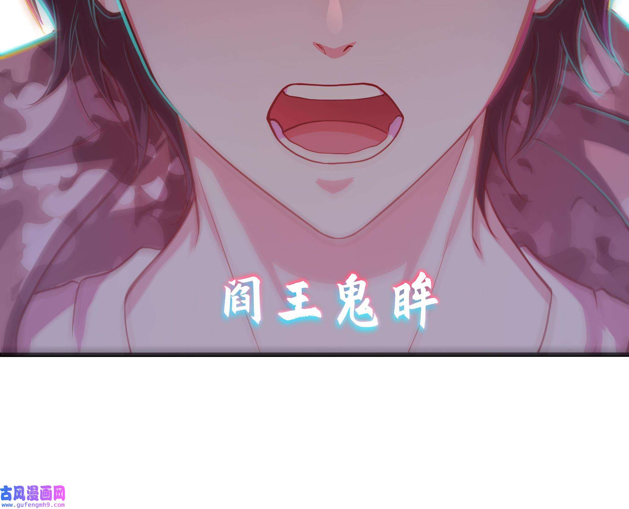 我在地府开后宫50 第47话 阎王鬼眸