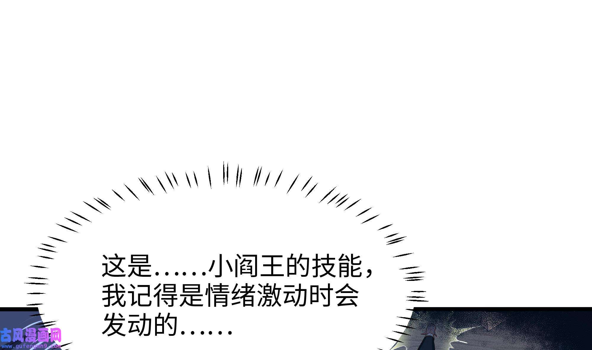 我在地府开后宫50 第47话 阎王鬼眸