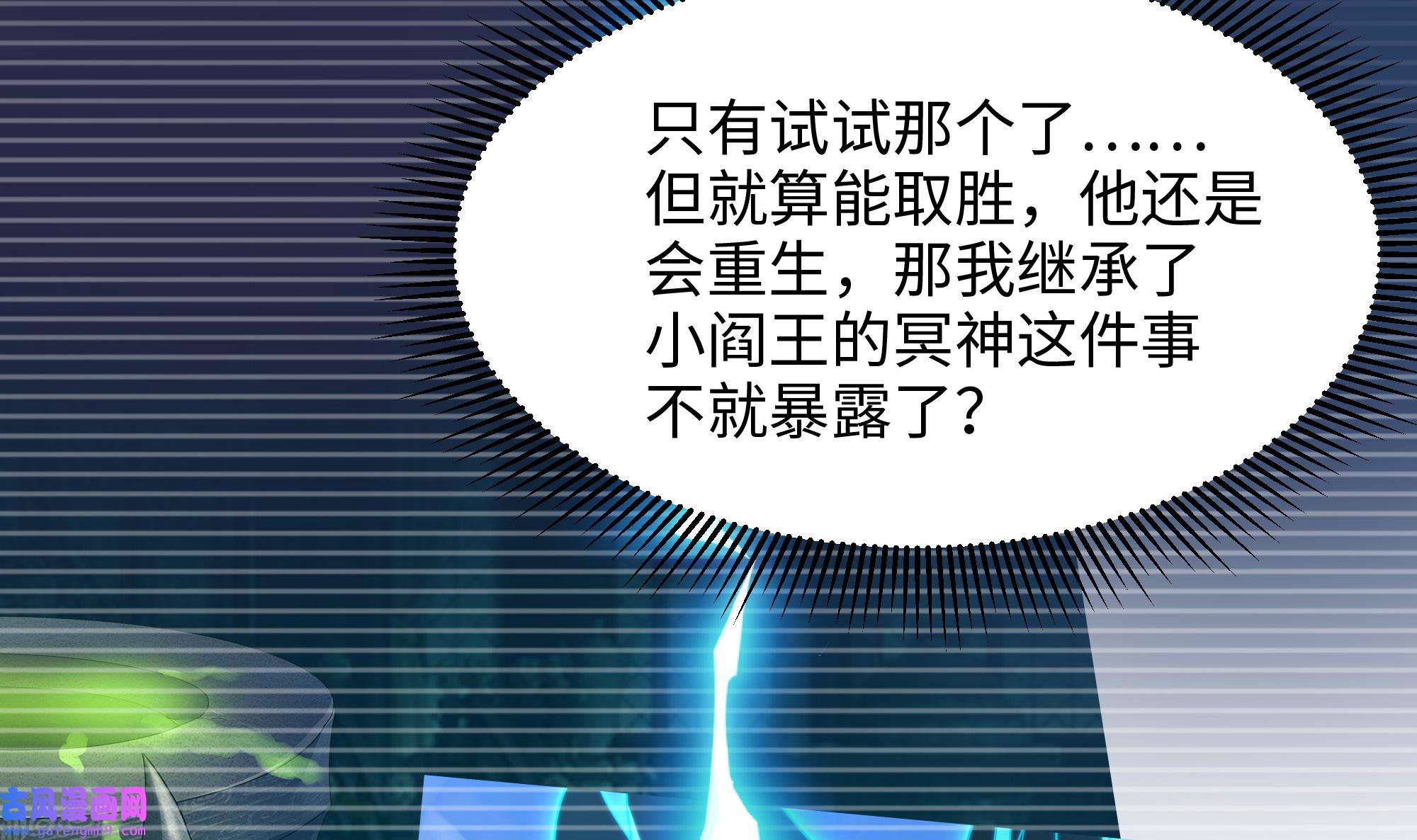 我在地府开后宫51 第48话 阴阳镯