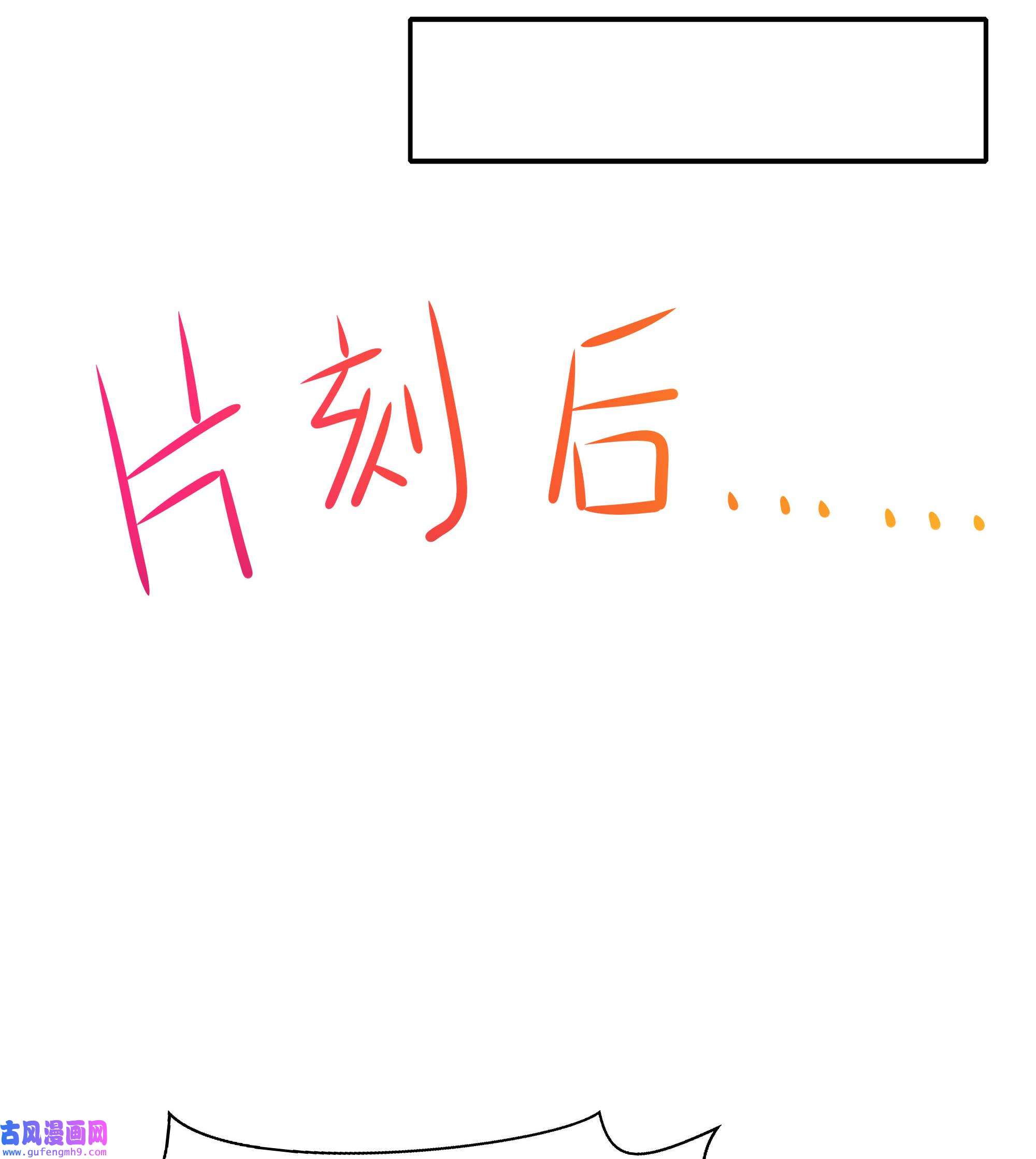 我在地府开后宫52 第49话 酆缨正式加入
