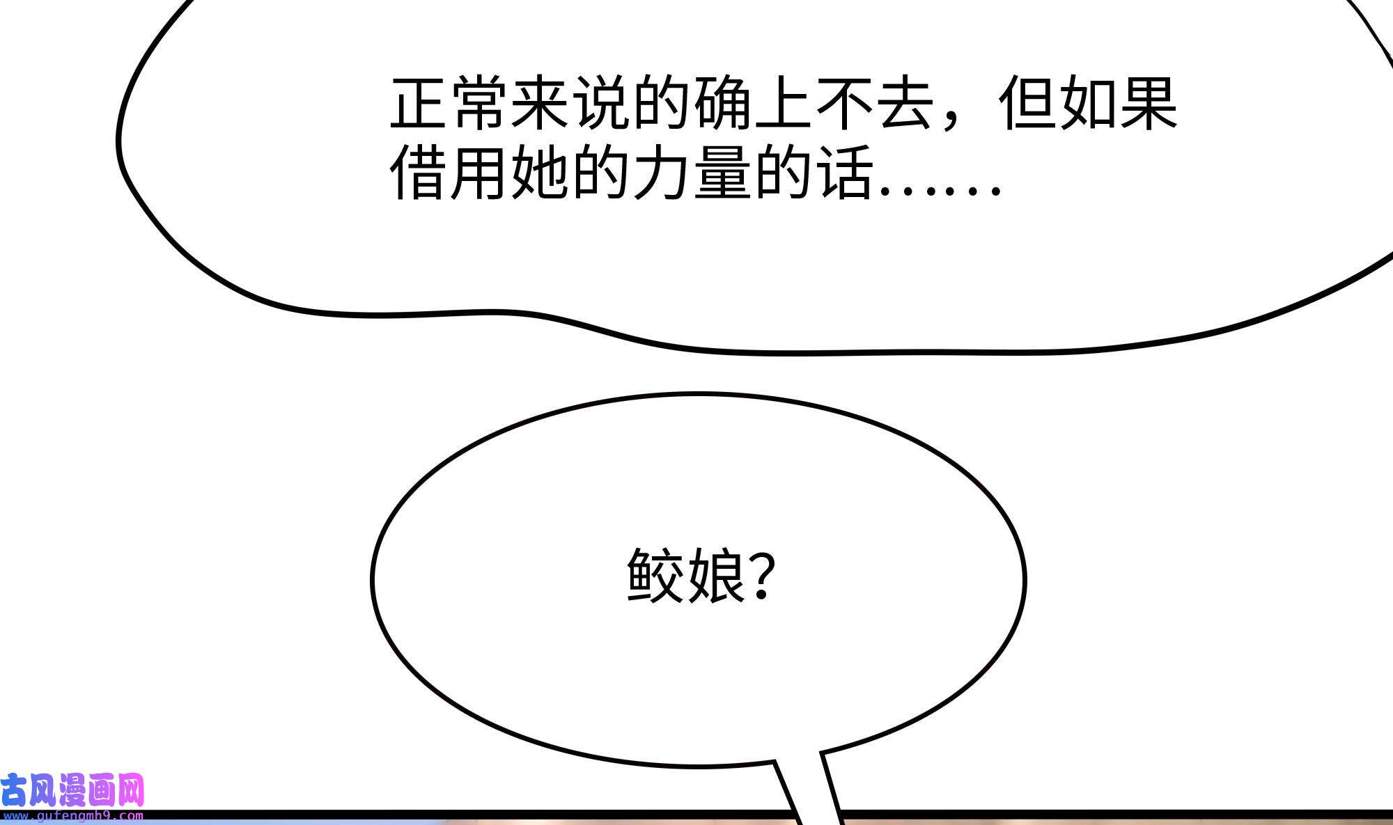 我在地府开后宫52 第49话 酆缨正式加入