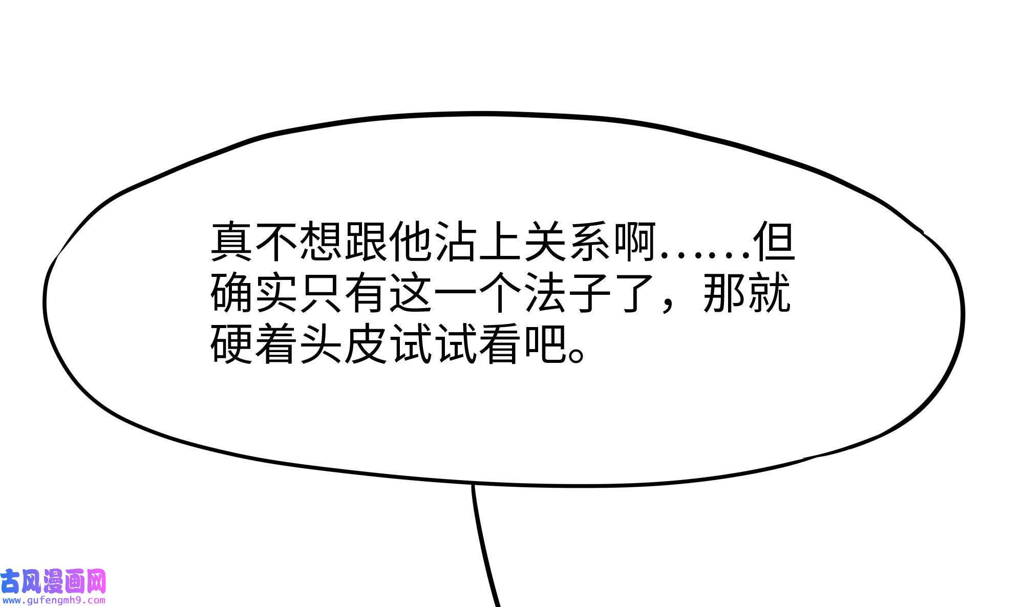 我在地府开后宫52 第49话 酆缨正式加入