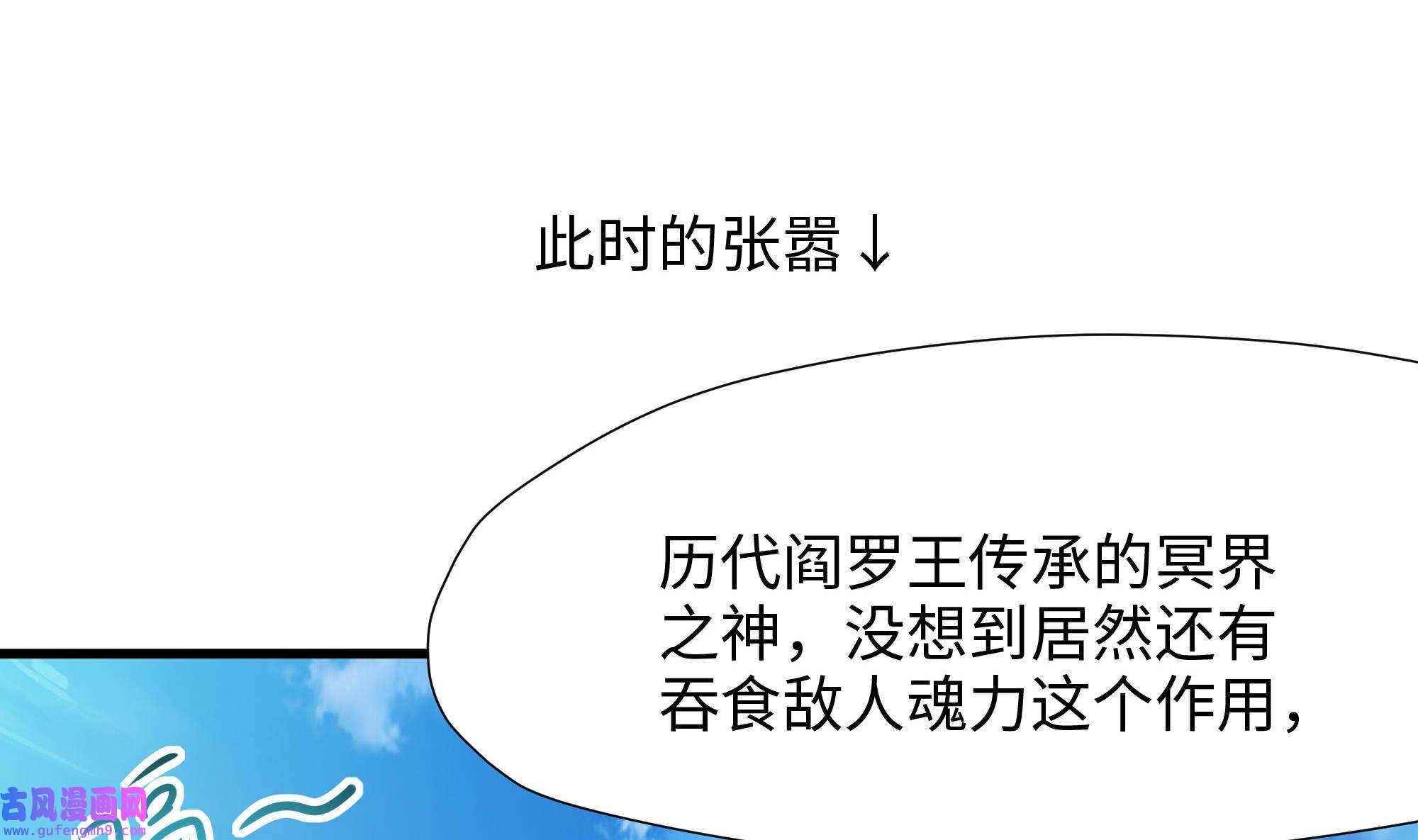 我在地府开后宫52 第49话 酆缨正式加入