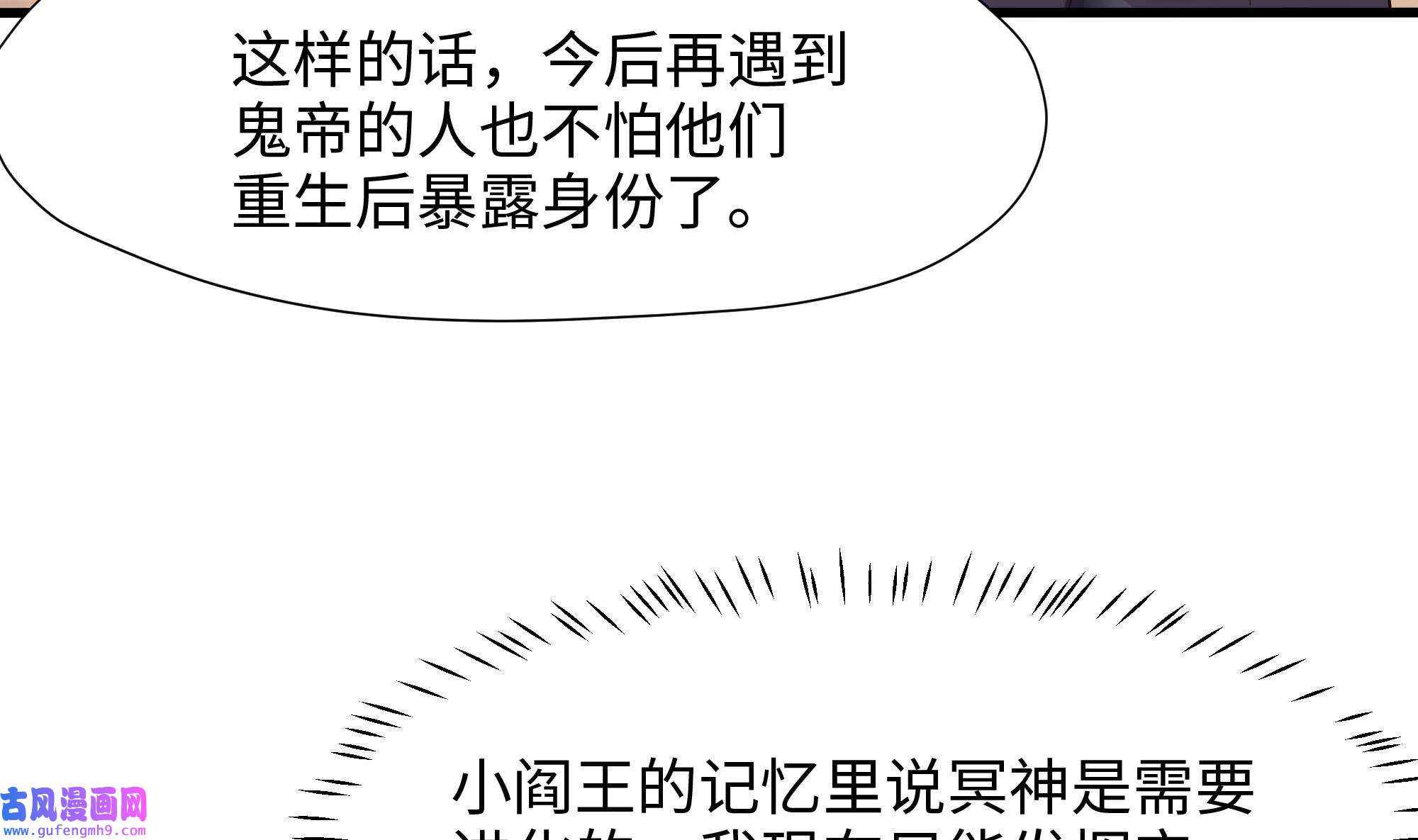 我在地府开后宫52 第49话 酆缨正式加入