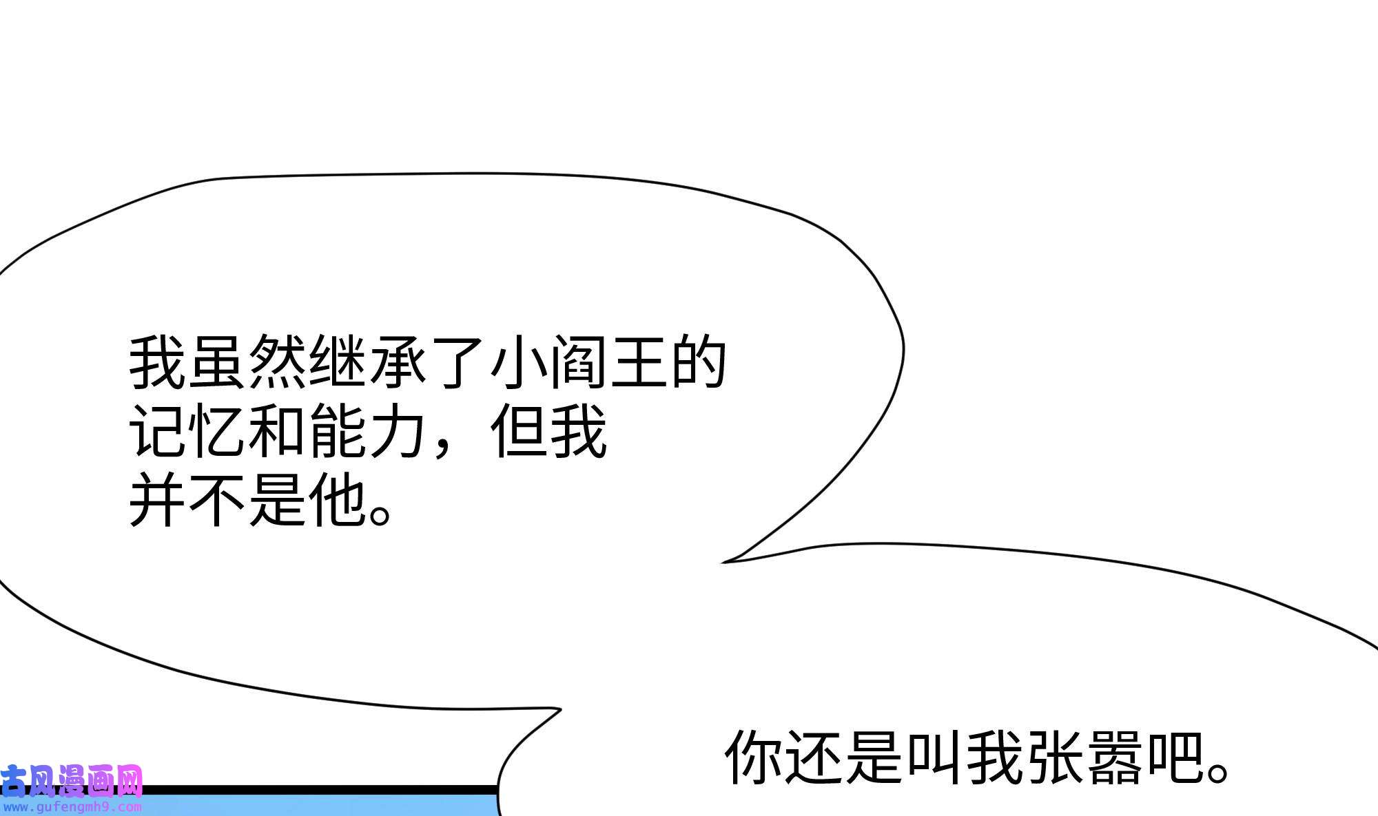 我在地府开后宫52 第49话 酆缨正式加入