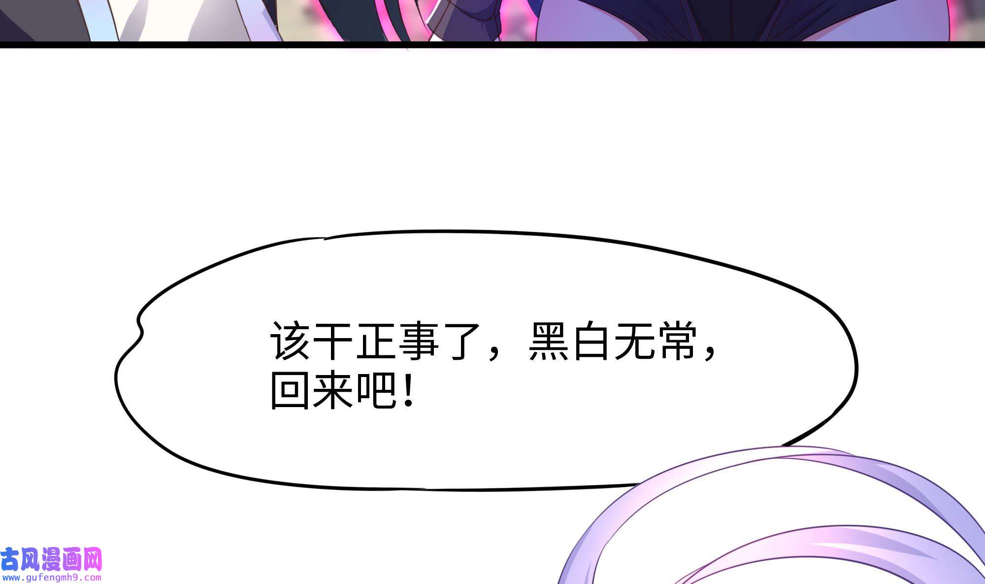 我在地府开后宫52 第49话 酆缨正式加入