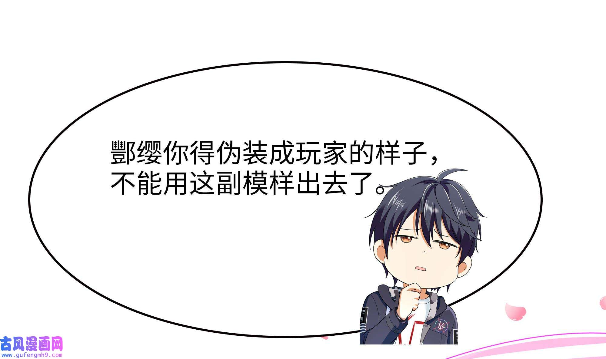 我在地府开后宫52 第49话 酆缨正式加入