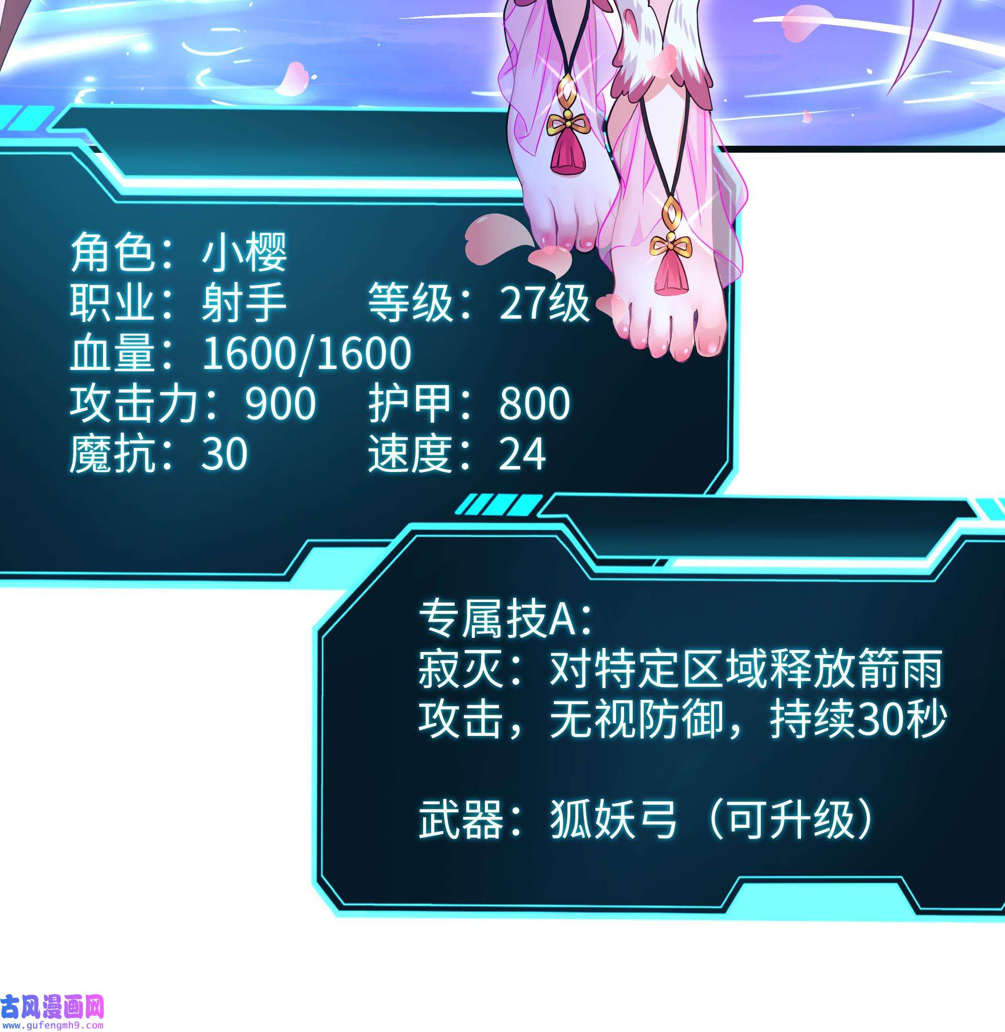 我在地府开后宫52 第49话 酆缨正式加入