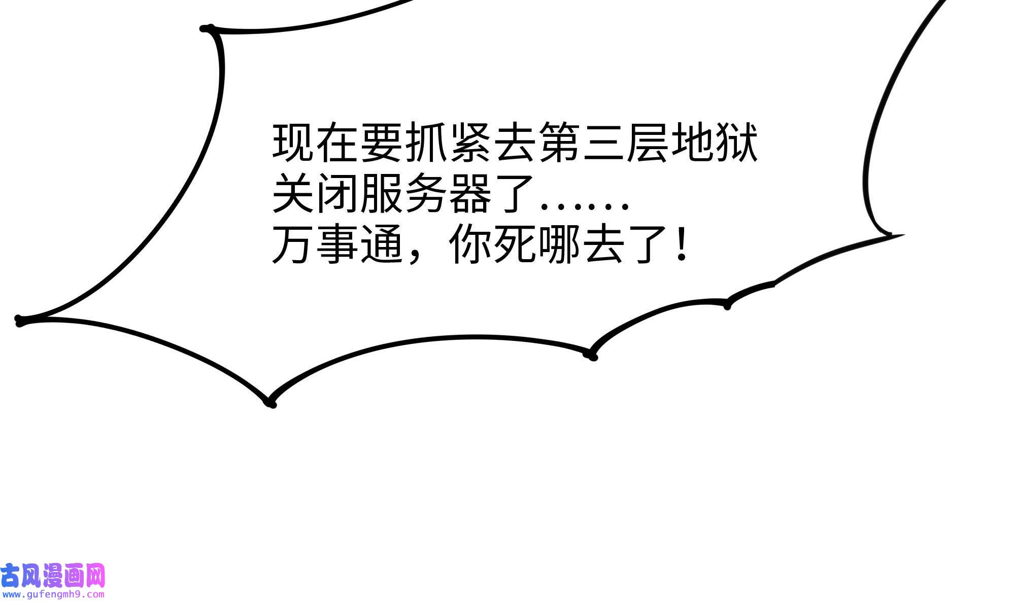 我在地府开后宫52 第49话 酆缨正式加入