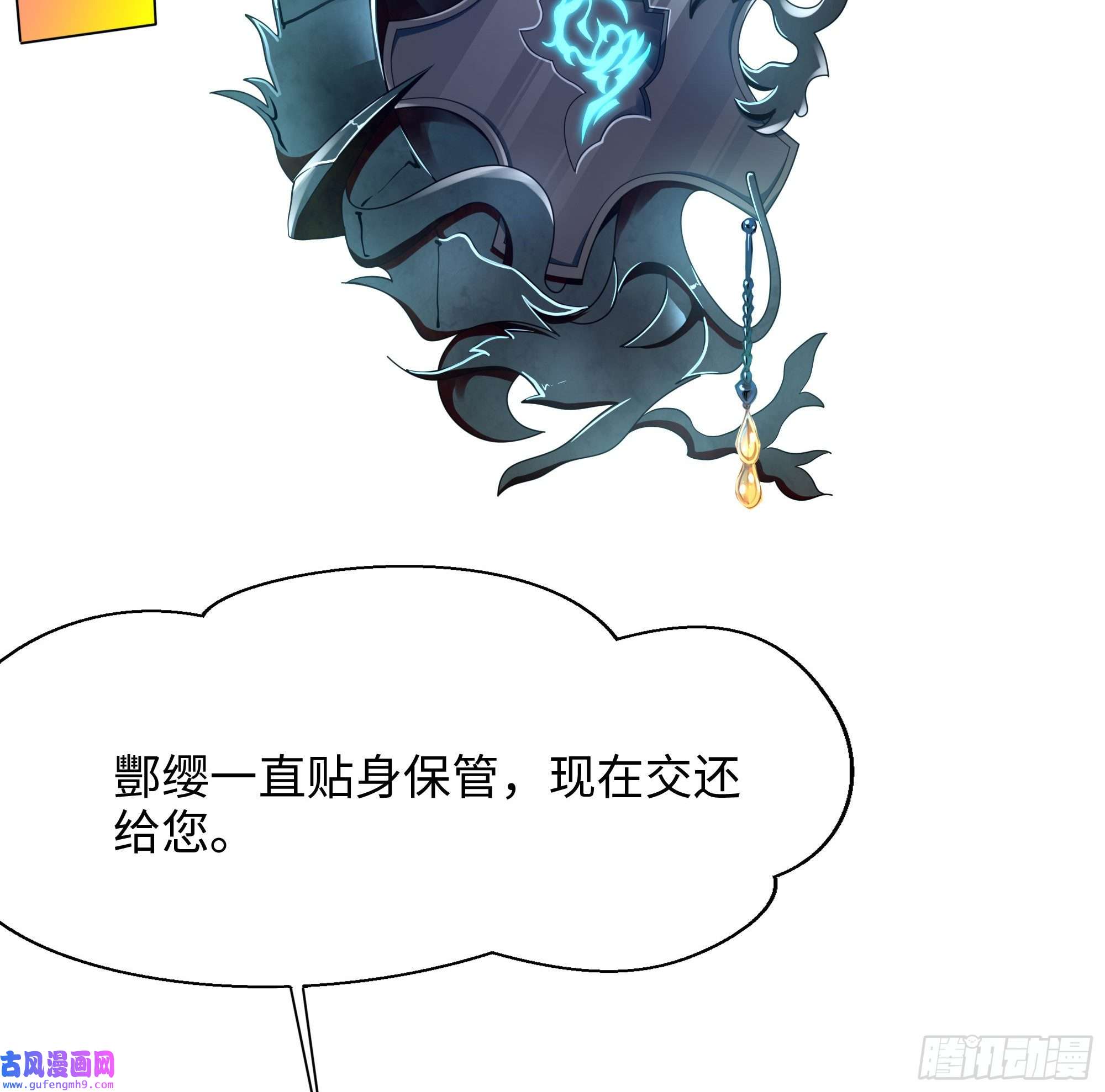 我在地府开后宫第49话 酆缨正式加入