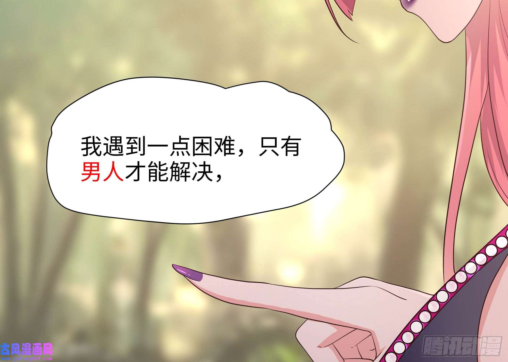 我在地府开后宫第50话 只有男人才能解决