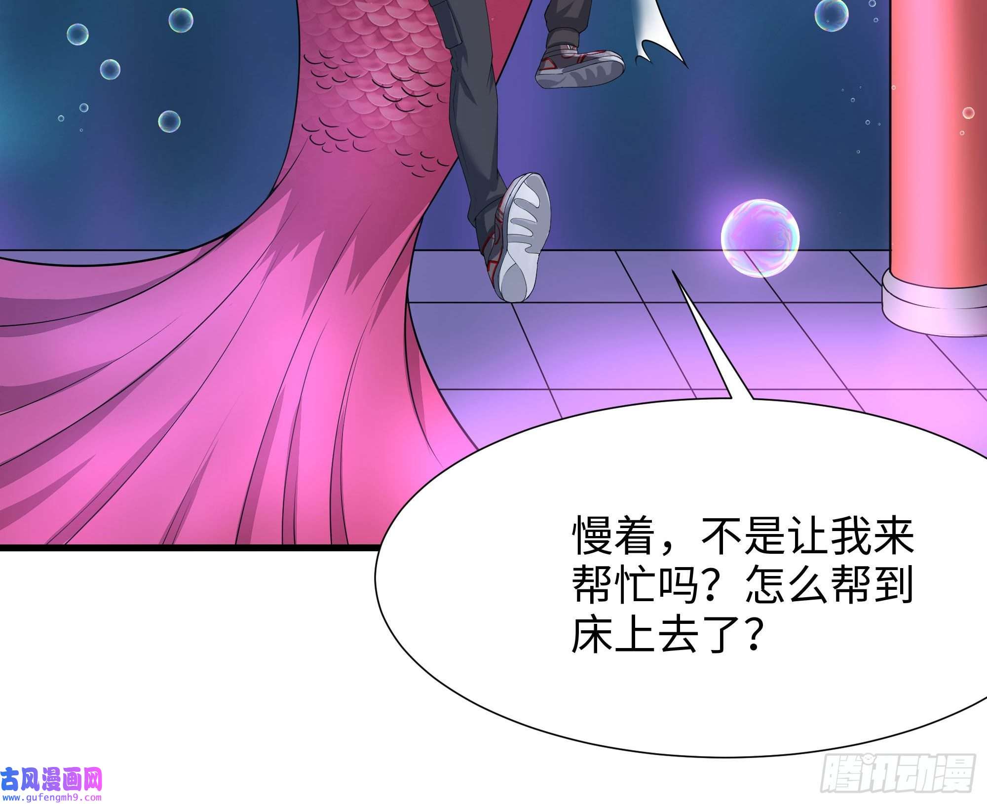 我在地府开后宫第51话 鲛娘的寝宫