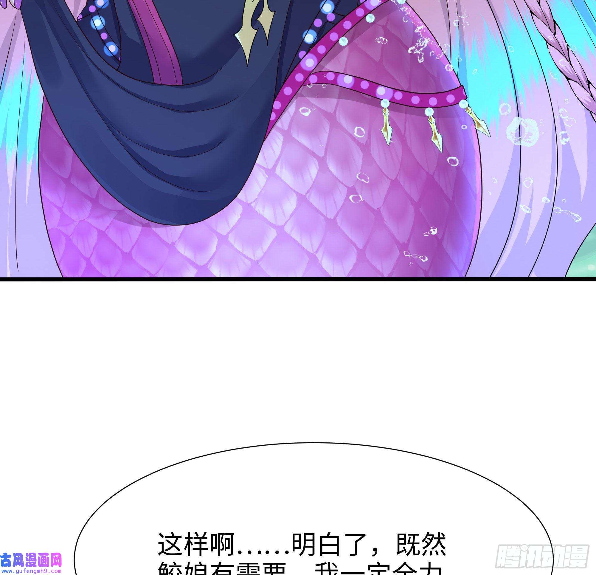 我在地府开后宫第51话 鲛娘的寝宫