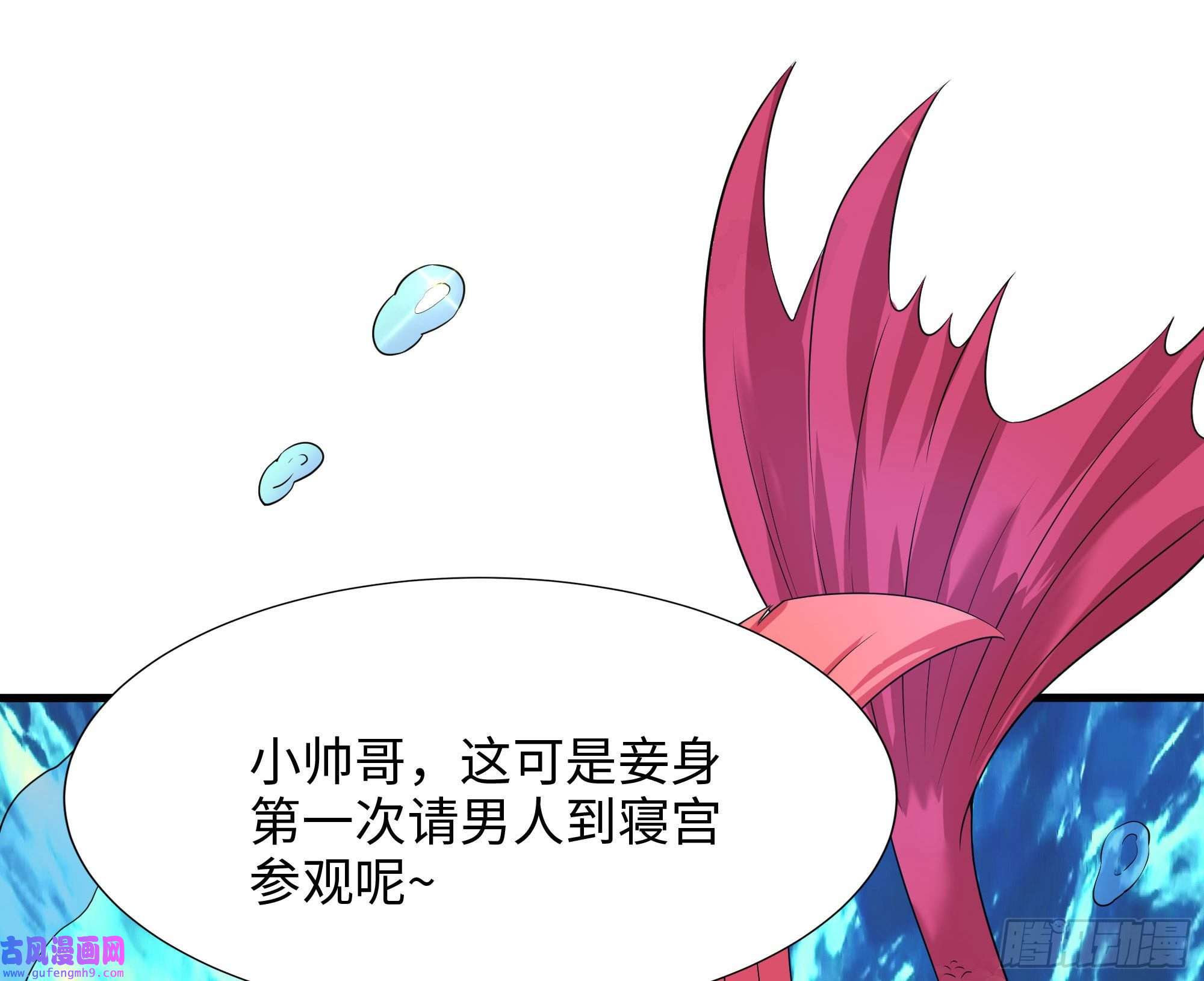 我在地府开后宫第51话 鲛娘的寝宫