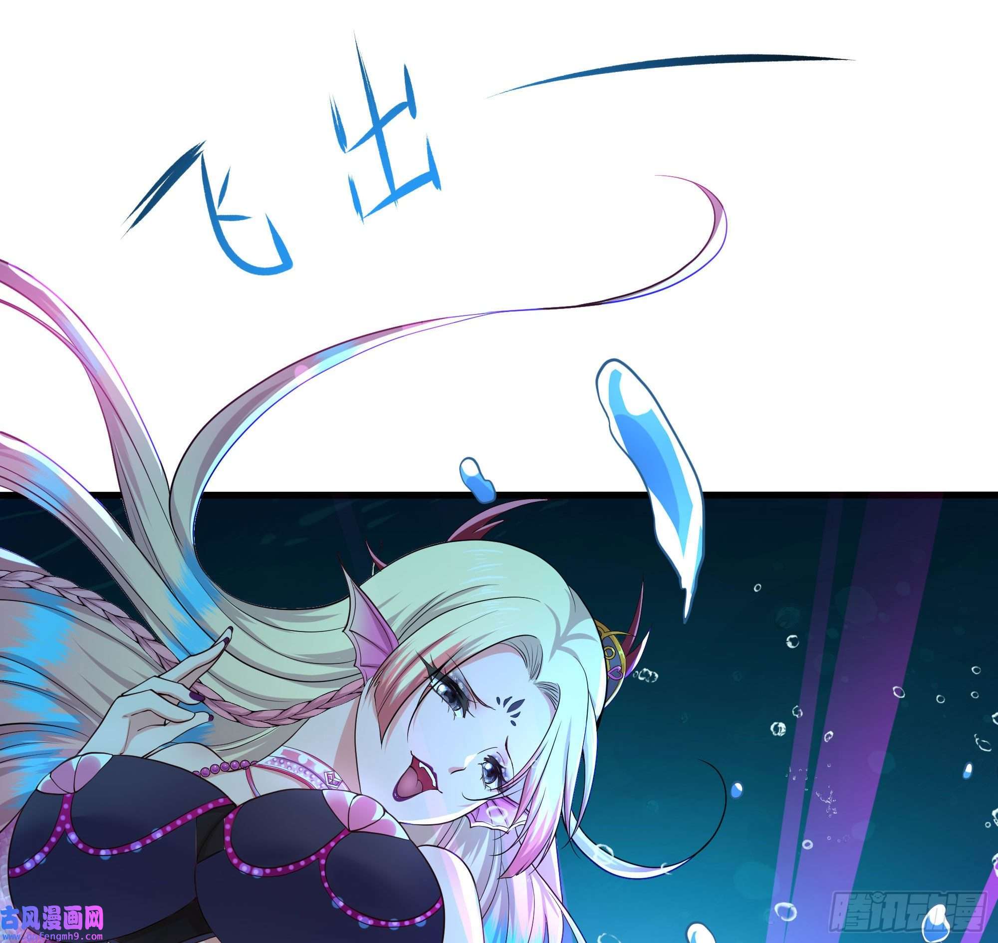 我在地府开后宫第51话 鲛娘的寝宫