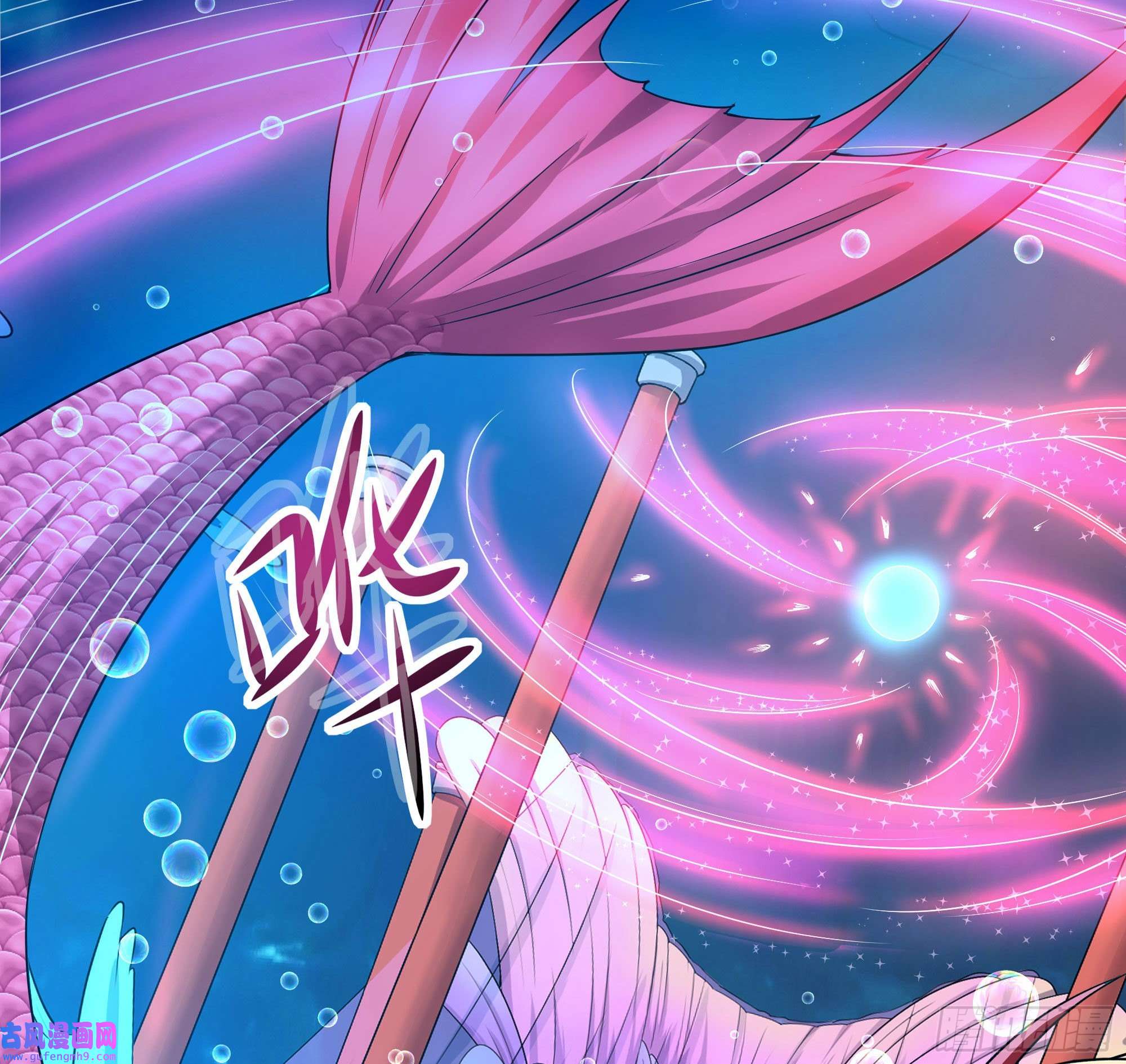 我在地府开后宫第51话 鲛娘的寝宫