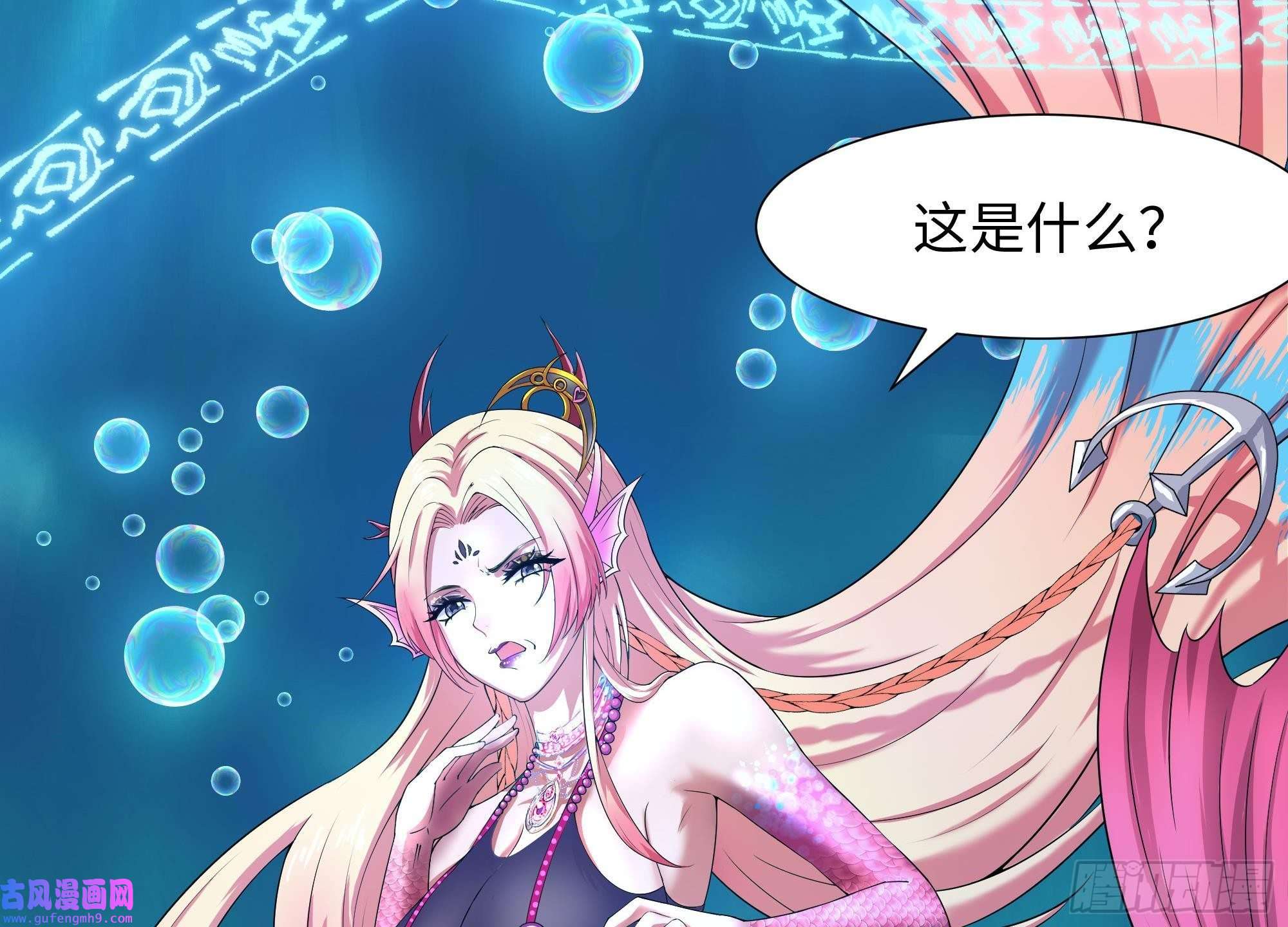 我在地府开后宫第51话 鲛娘的寝宫