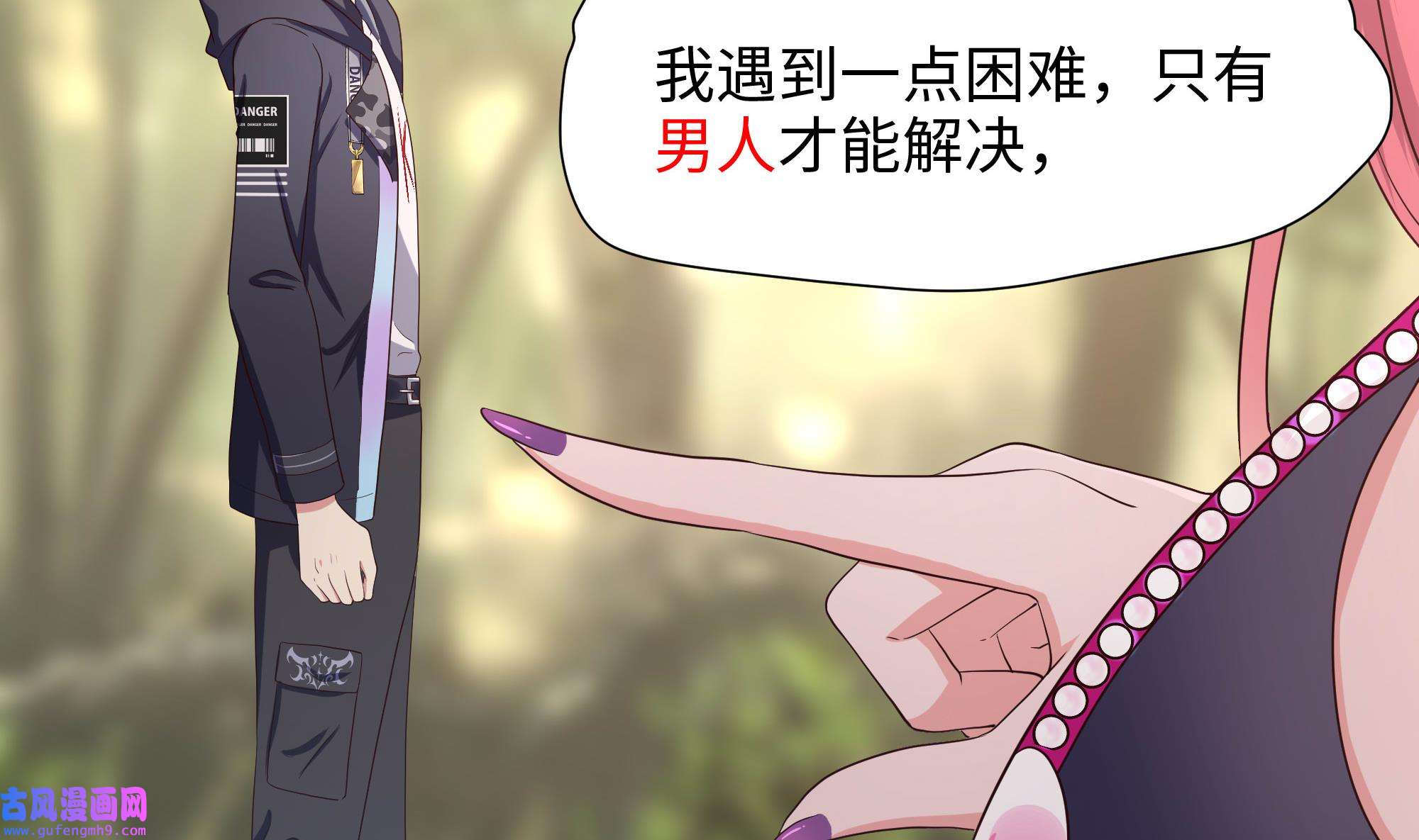 我在地府开后宫53 第50话 只有男人才能解决