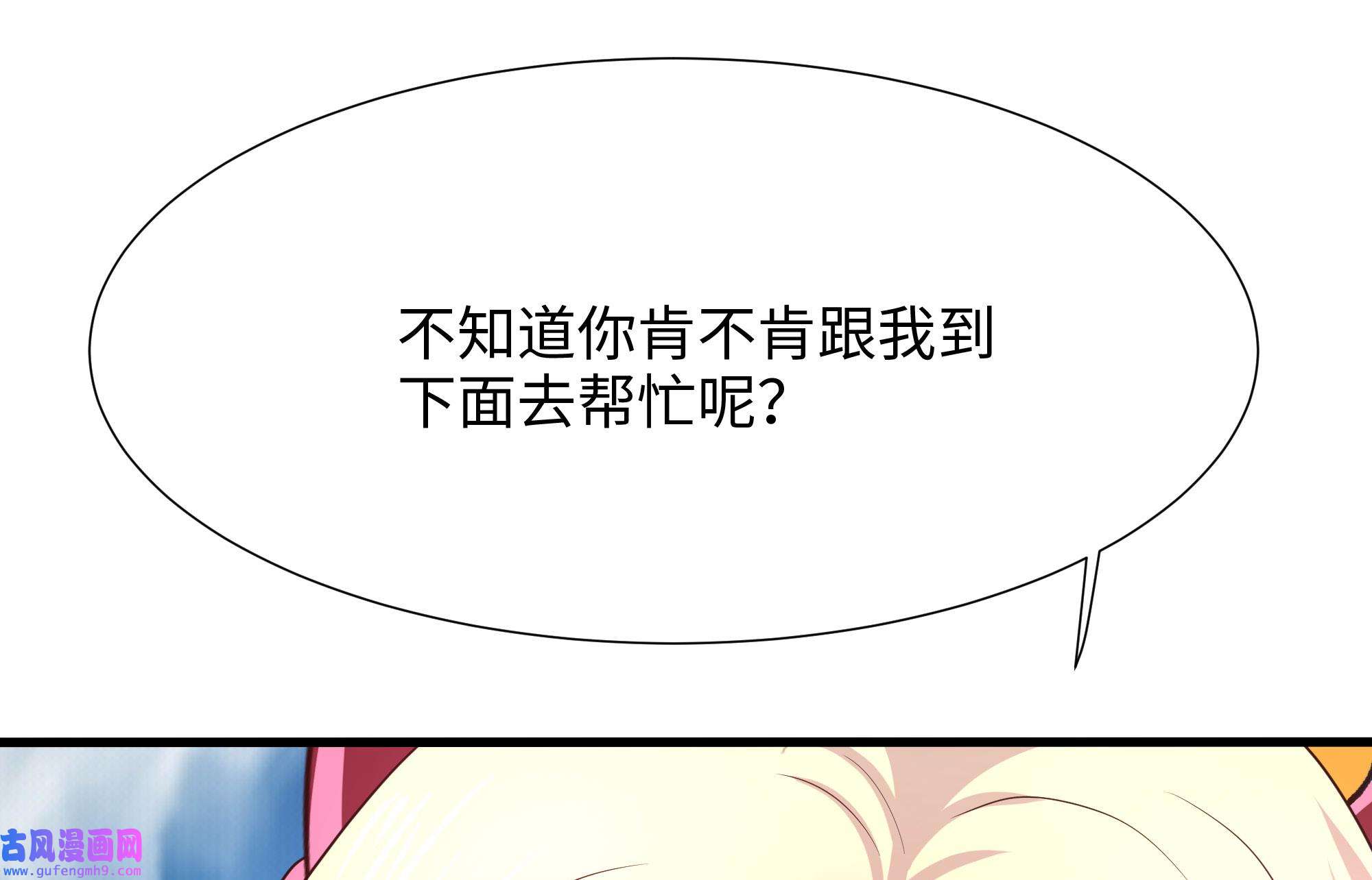 我在地府开后宫53 第50话 只有男人才能解决