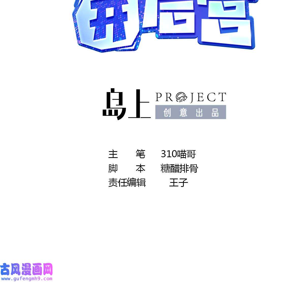 我在地府开后宫53 第50话 只有男人才能解决