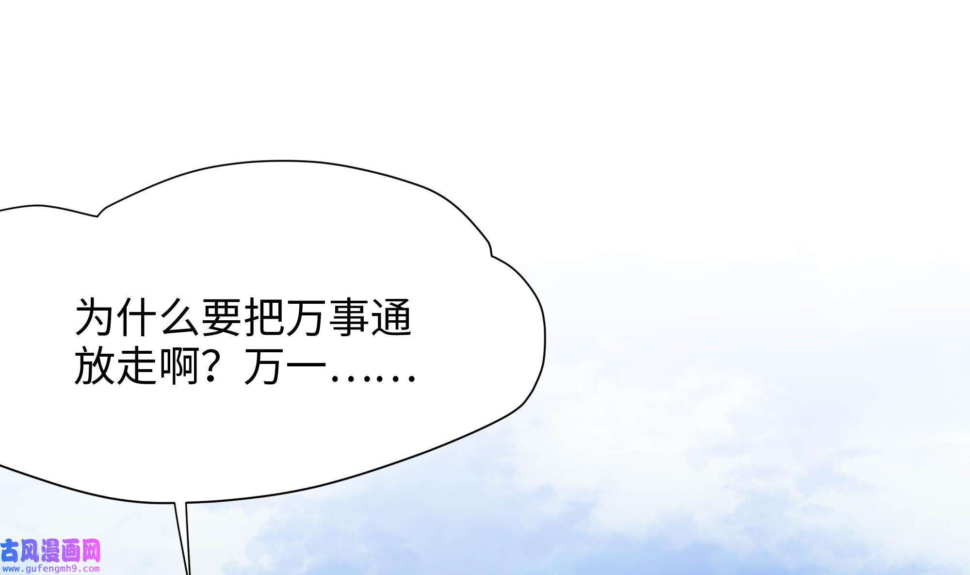 我在地府开后宫53 第50话 只有男人才能解决