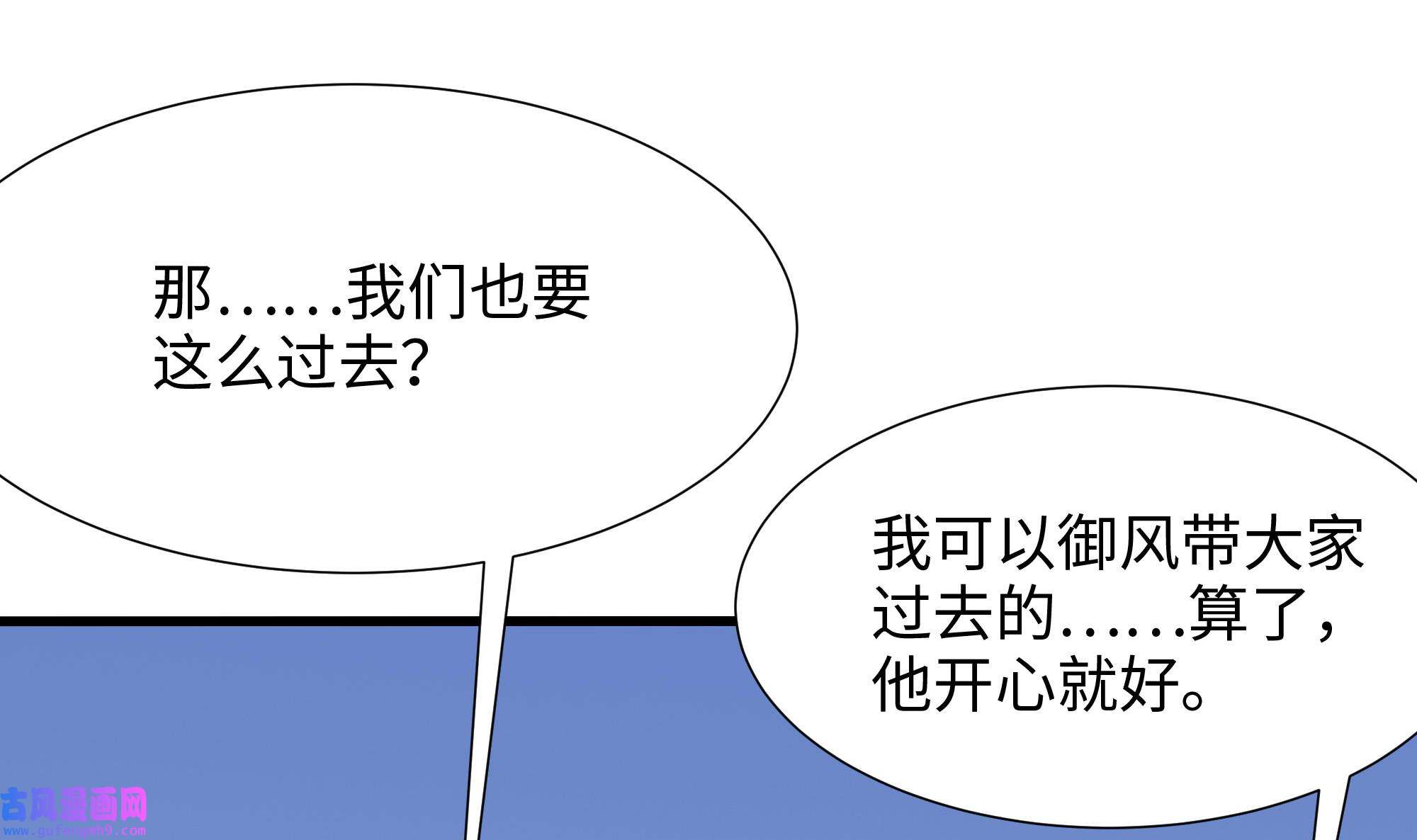 我在地府开后宫53 第50话 只有男人才能解决