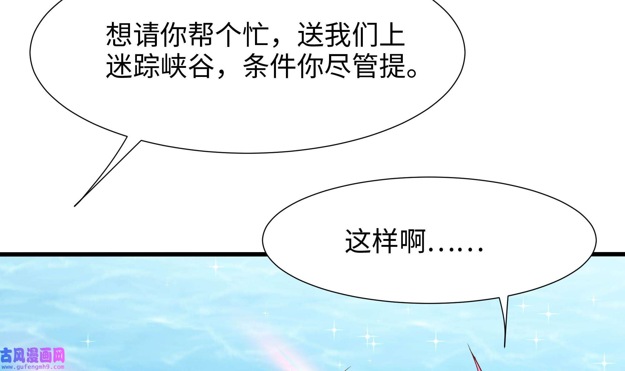 我在地府开后宫53 第50话 只有男人才能解决