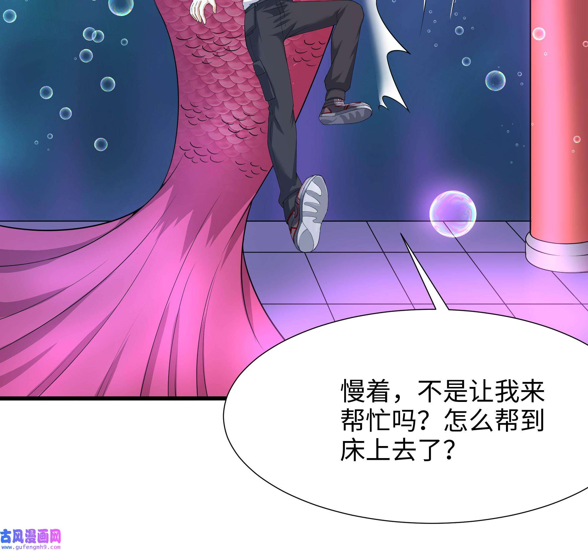 我在地府开后宫54 第51话 鲛娘的寝宫