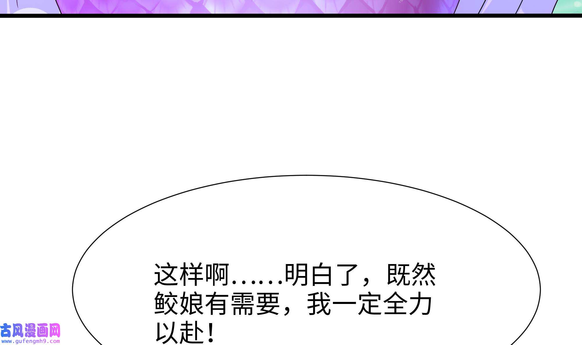 我在地府开后宫54 第51话 鲛娘的寝宫