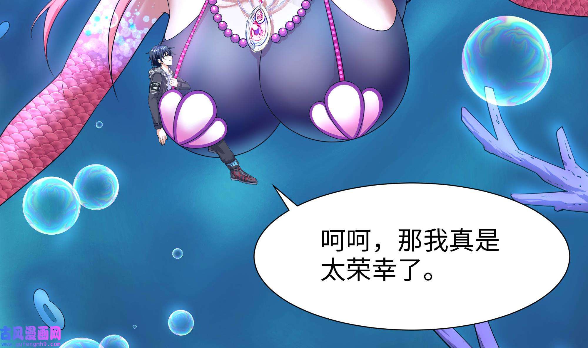 我在地府开后宫54 第51话 鲛娘的寝宫