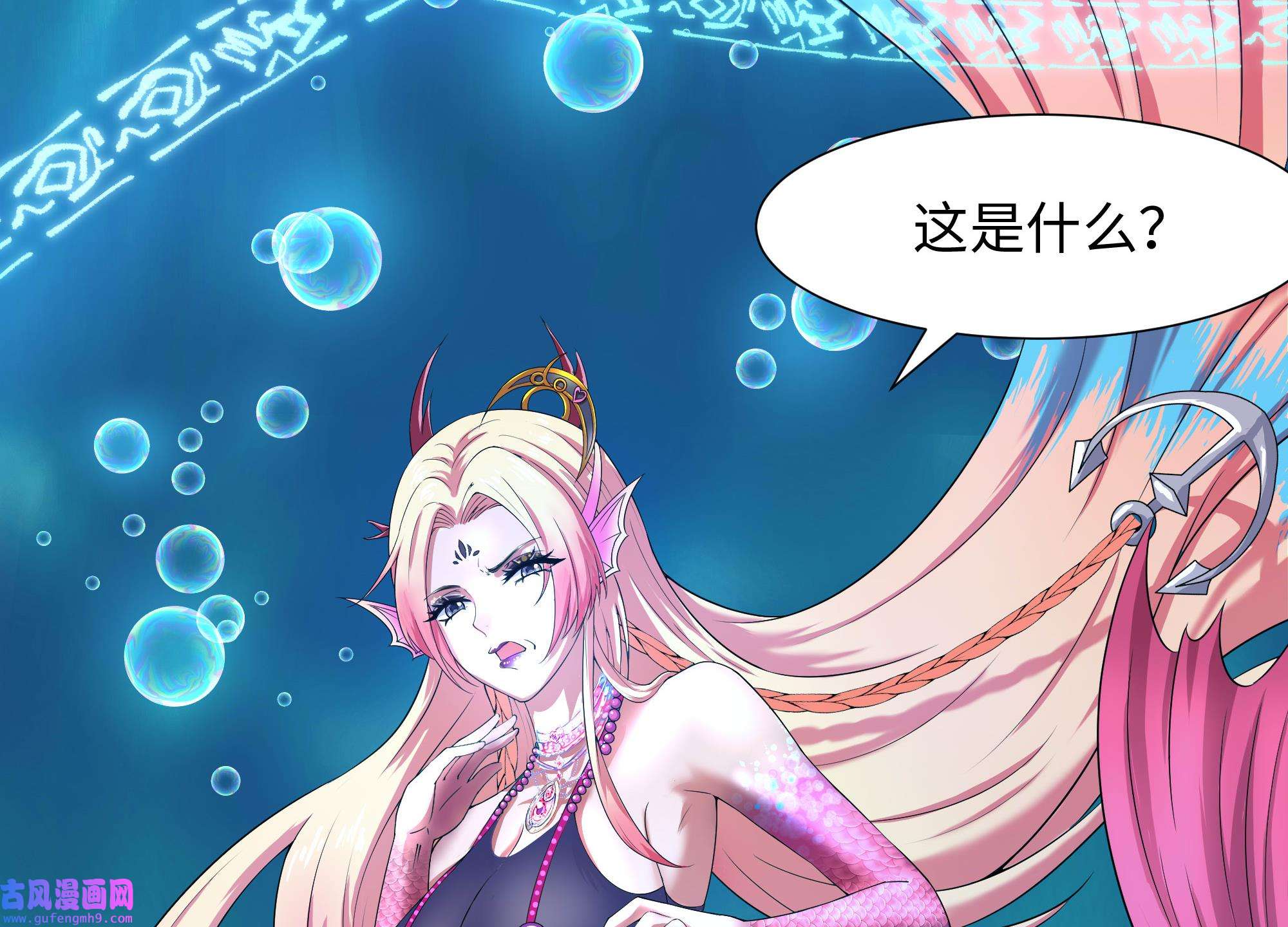 我在地府开后宫54 第51话 鲛娘的寝宫