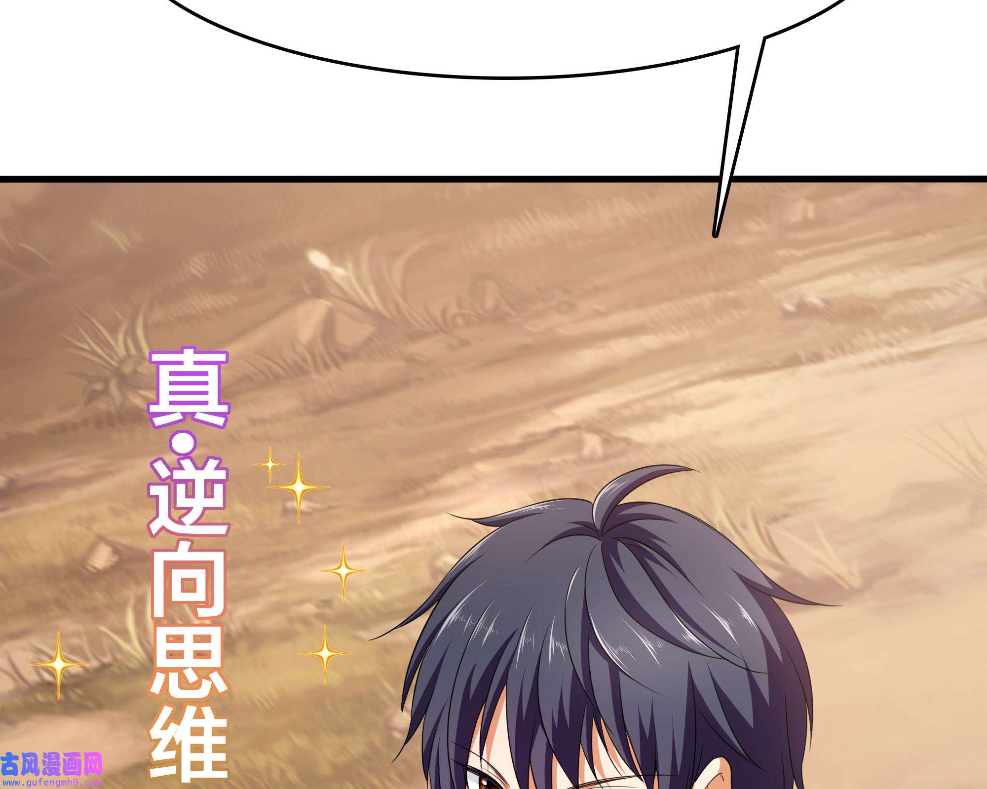 我在地府开后宫55 第52话 逆向思维