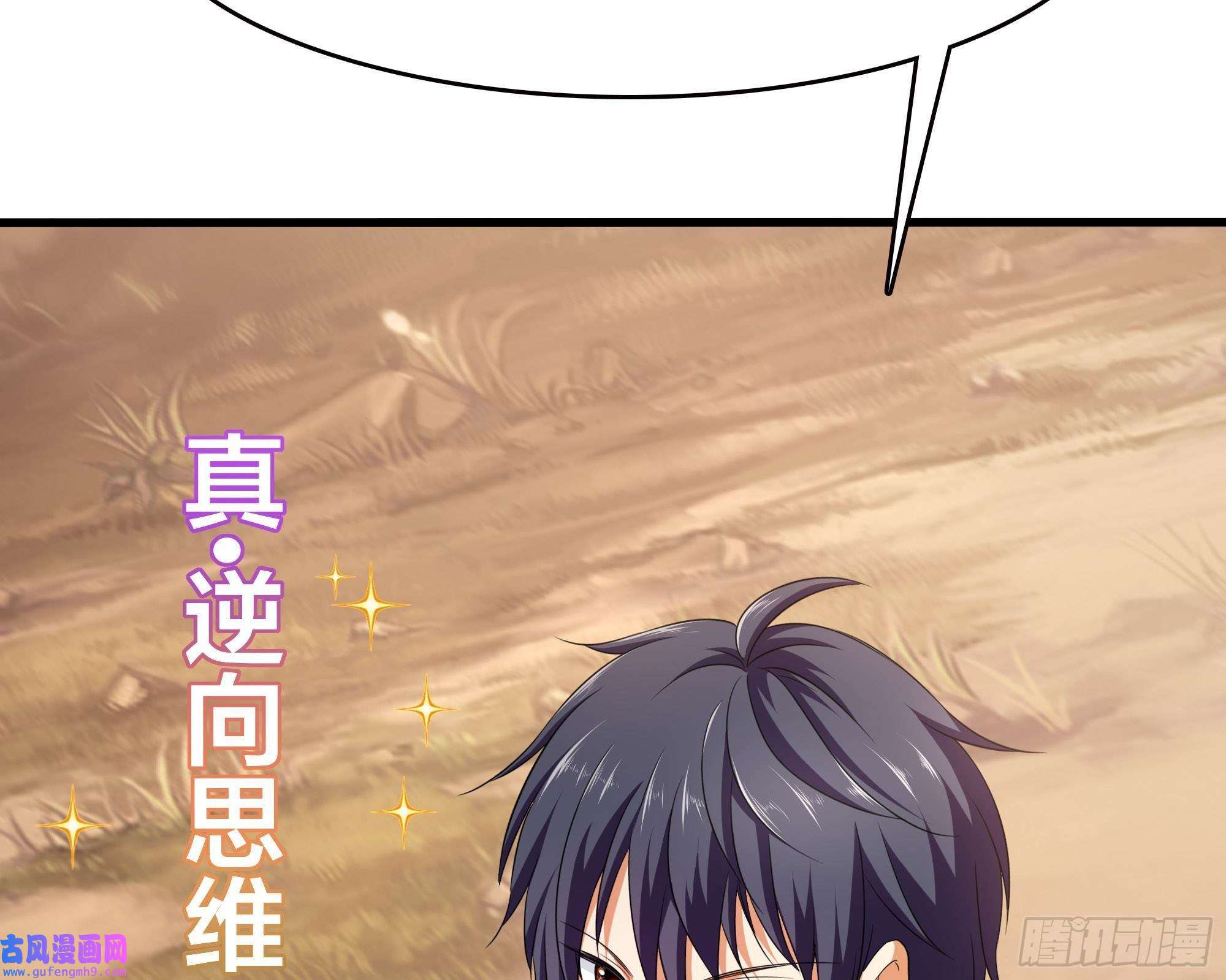 我在地府开后宫第52话 逆向思维