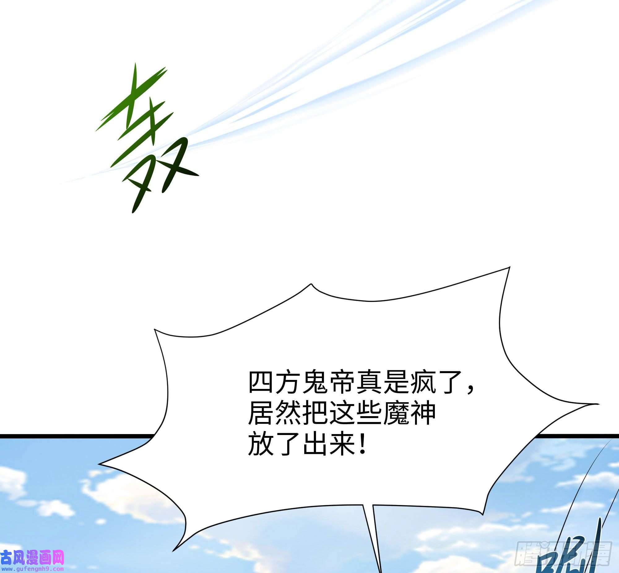 我在地府开后宫第53话 宿敌刑天