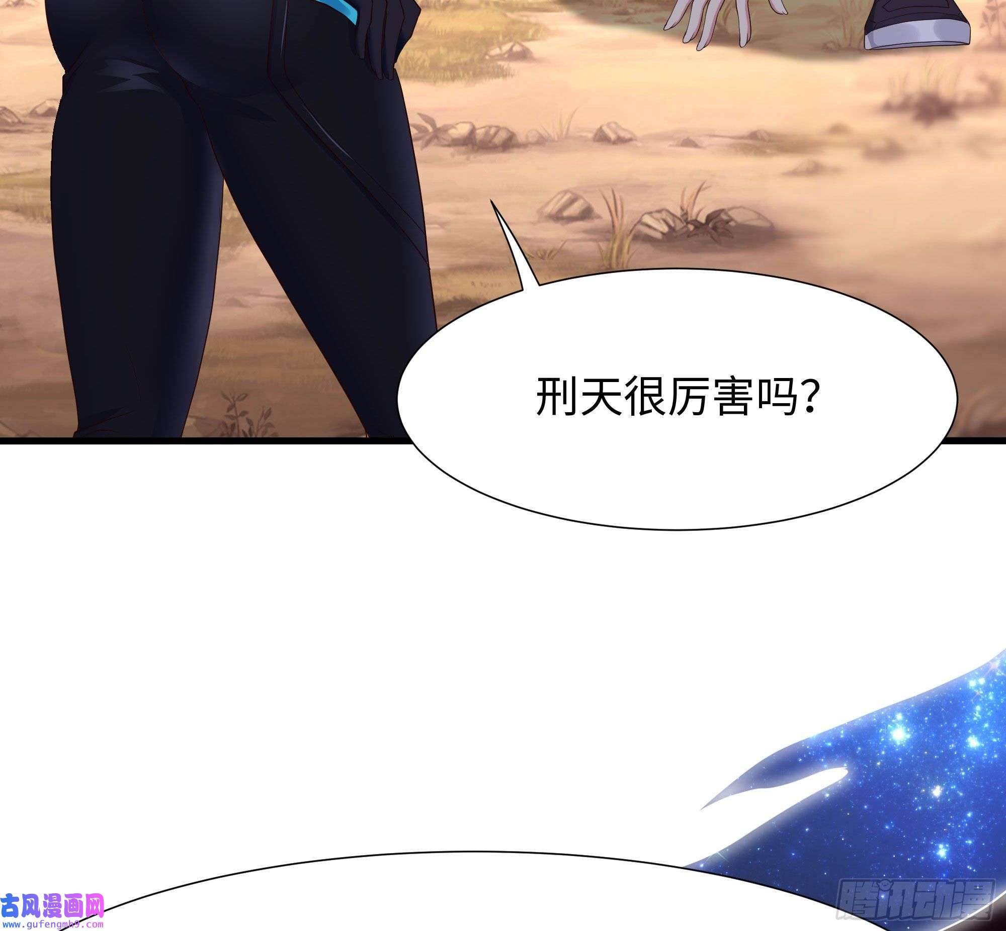 我在地府开后宫第53话 宿敌刑天