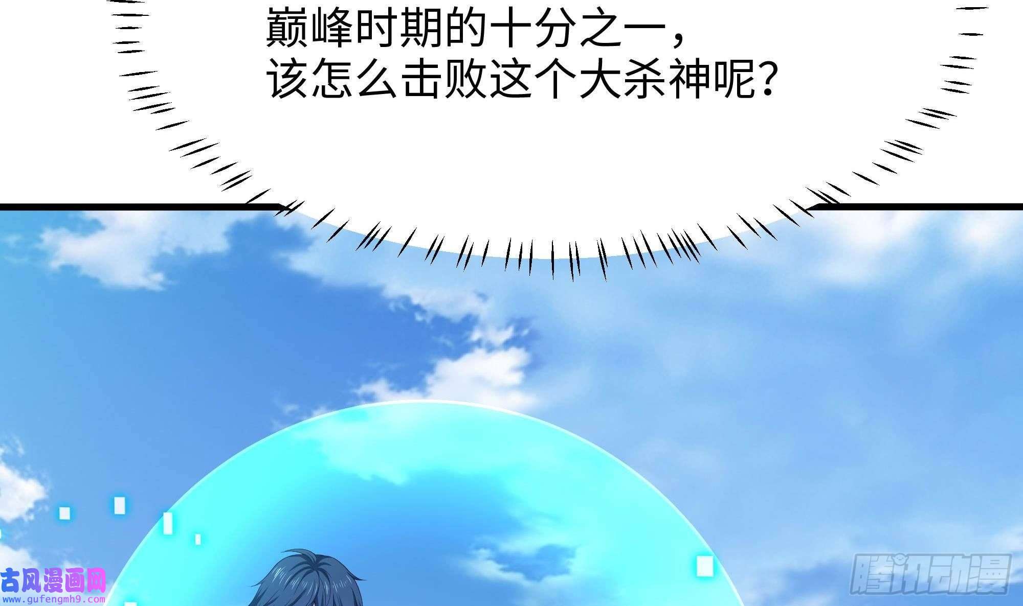 我在地府开后宫第53话 宿敌刑天