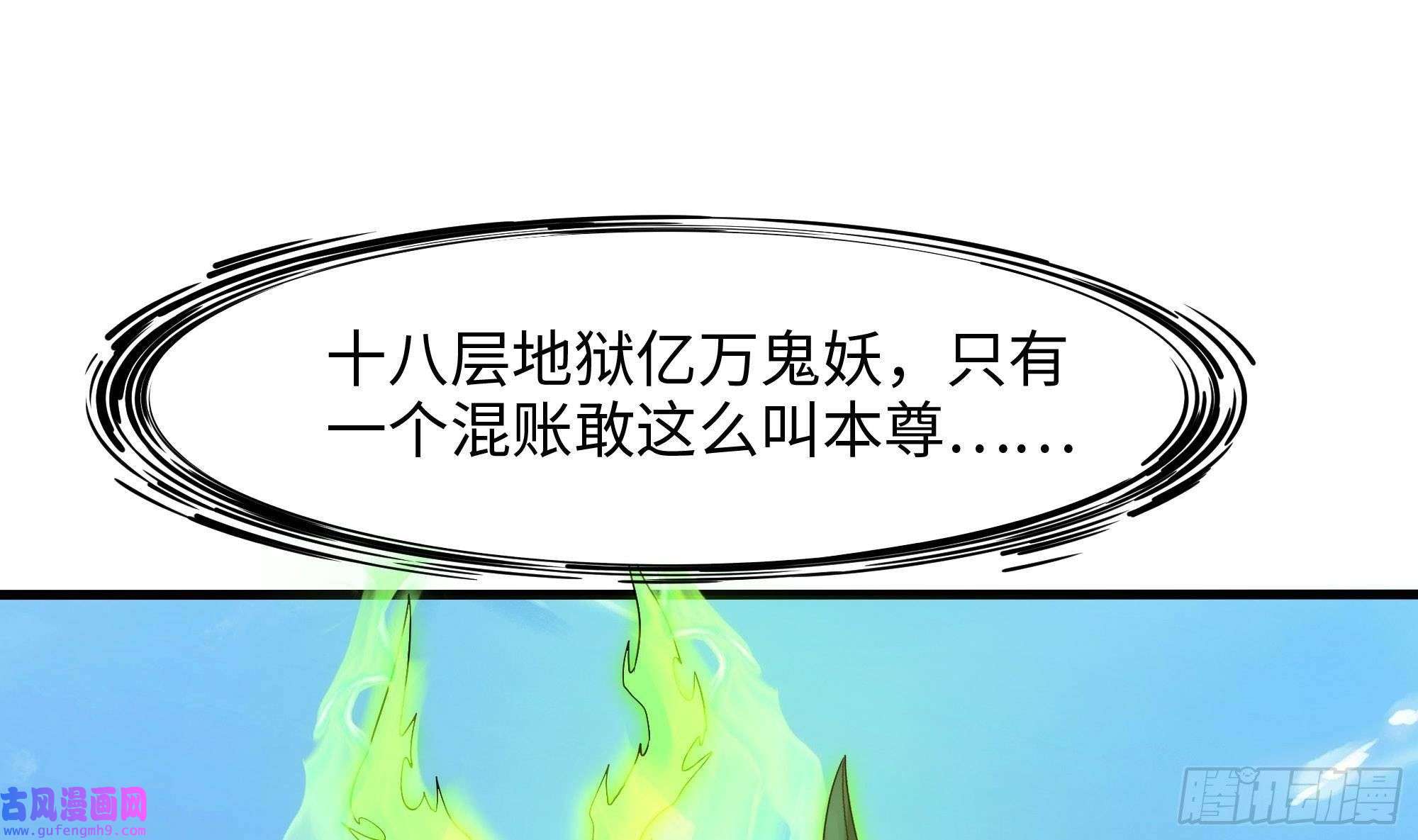 我在地府开后宫第53话 宿敌刑天