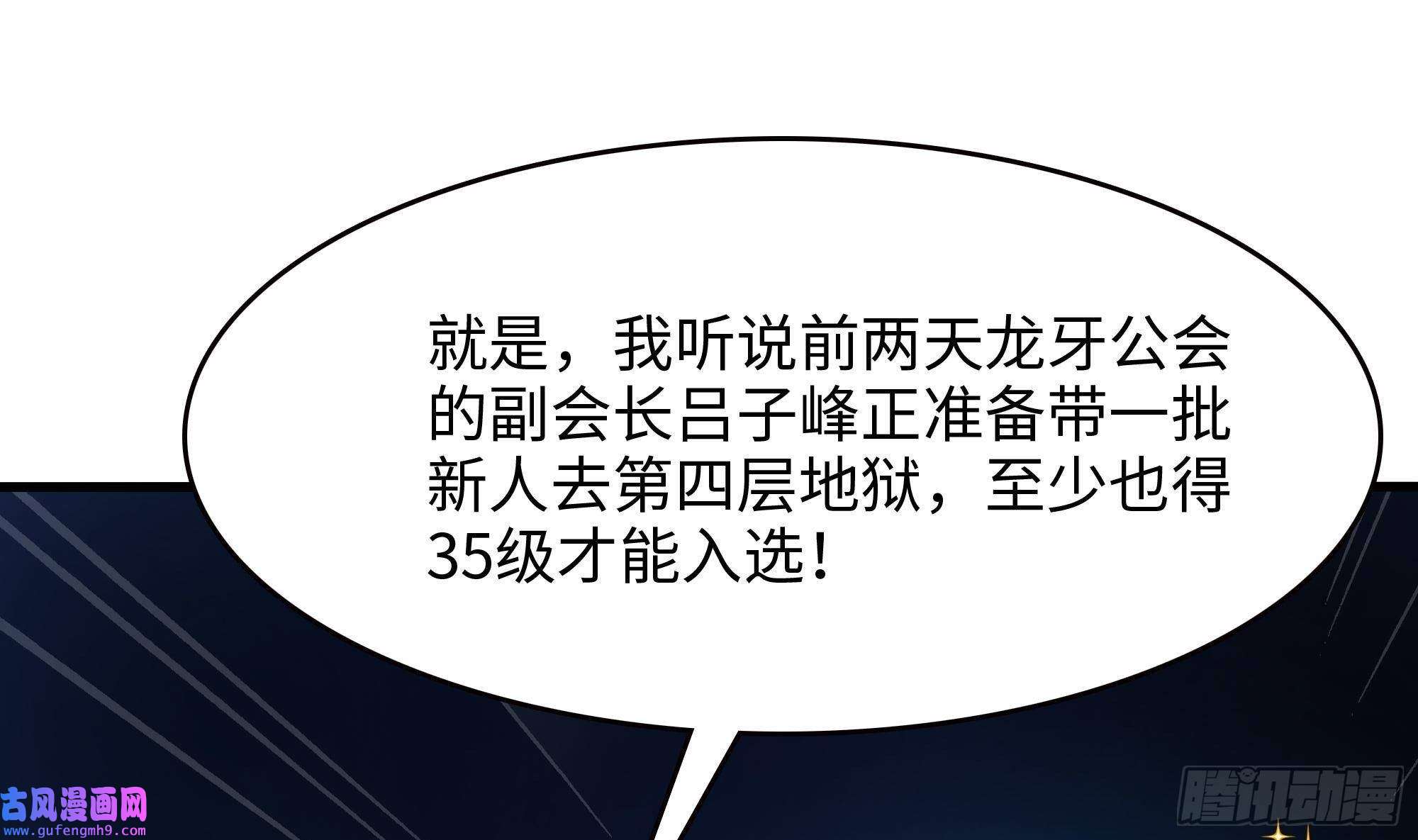 我在地府开后宫第56话 龙牙副会长吕子峰