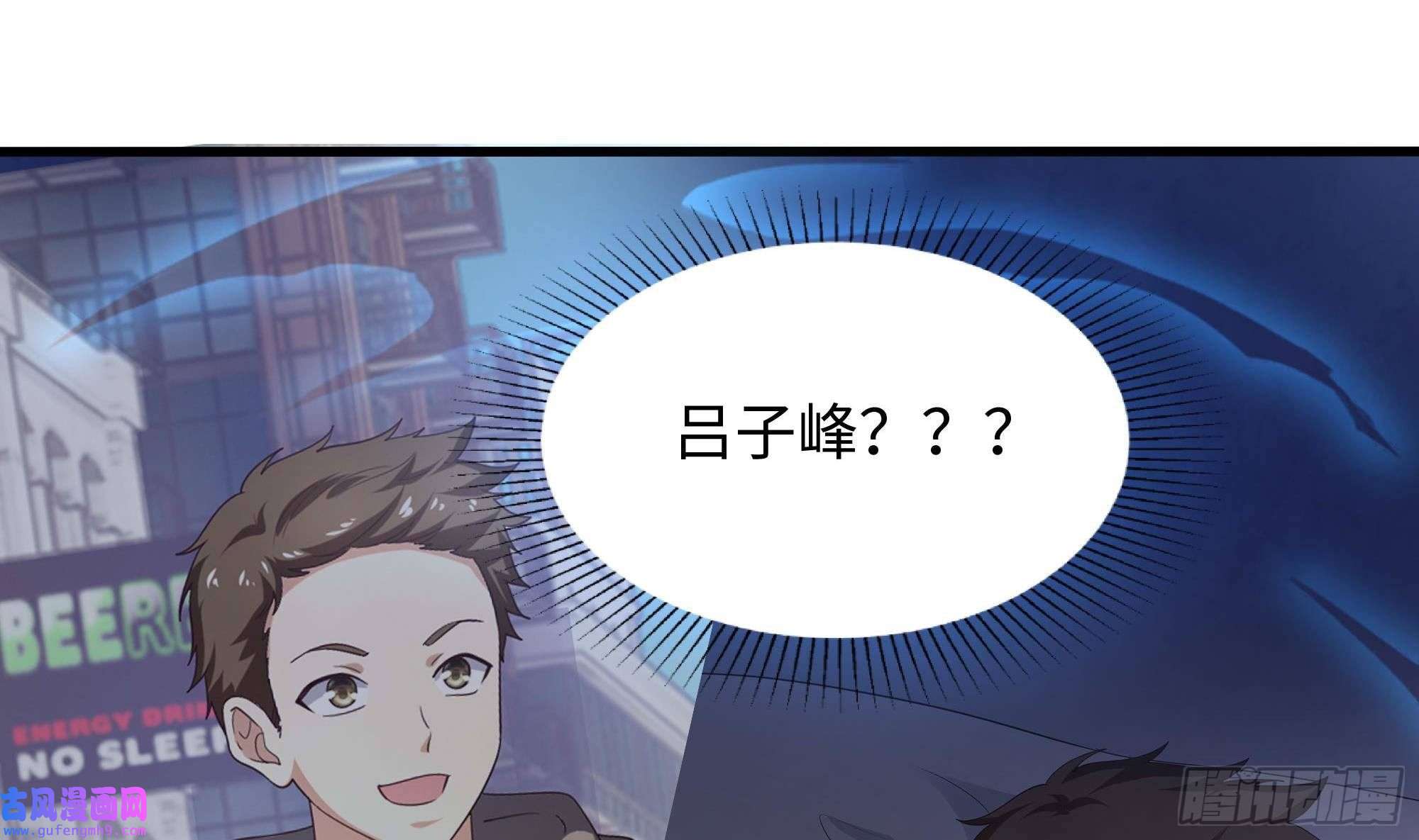 我在地府开后宫第56话 龙牙副会长吕子峰