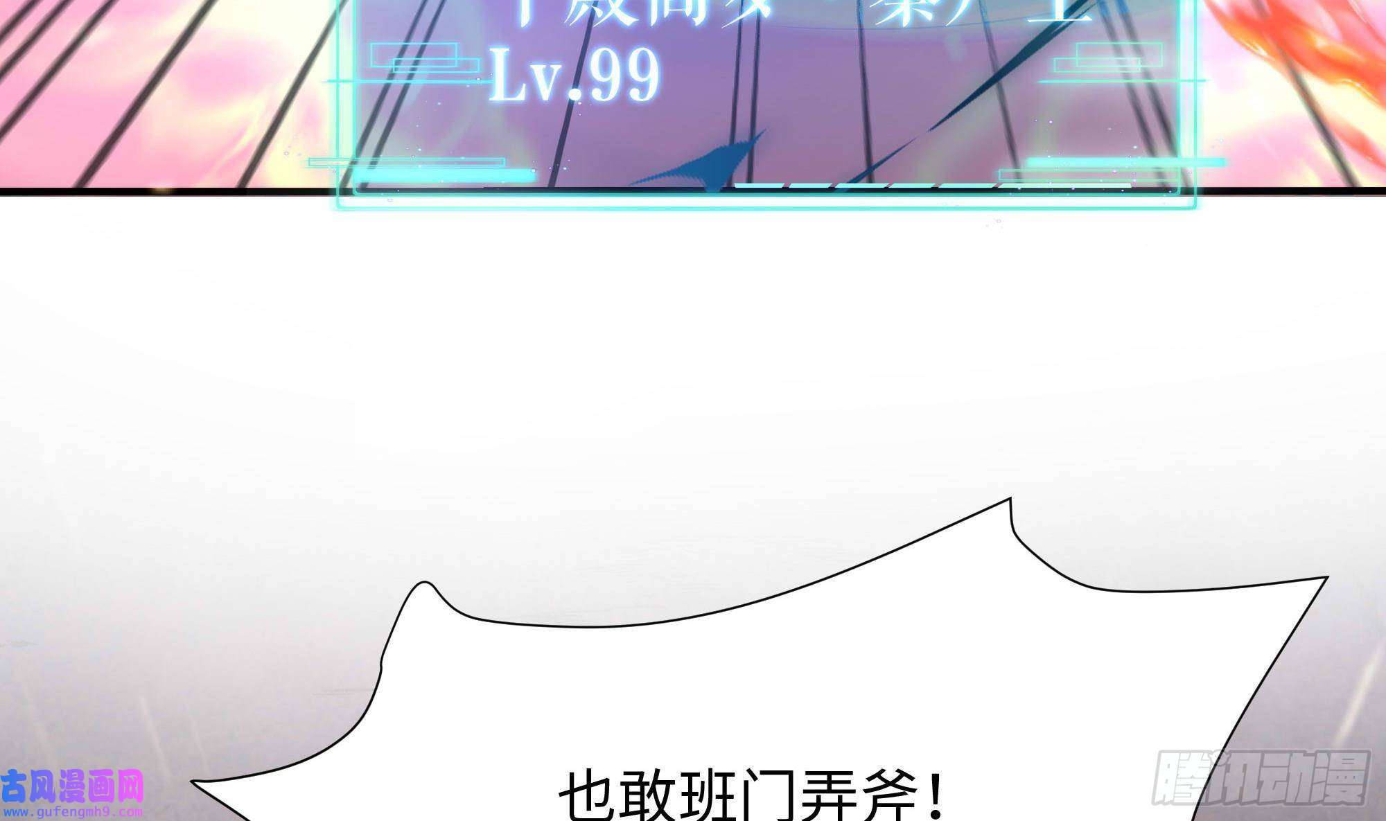 我在地府开后宫第56话 龙牙副会长吕子峰