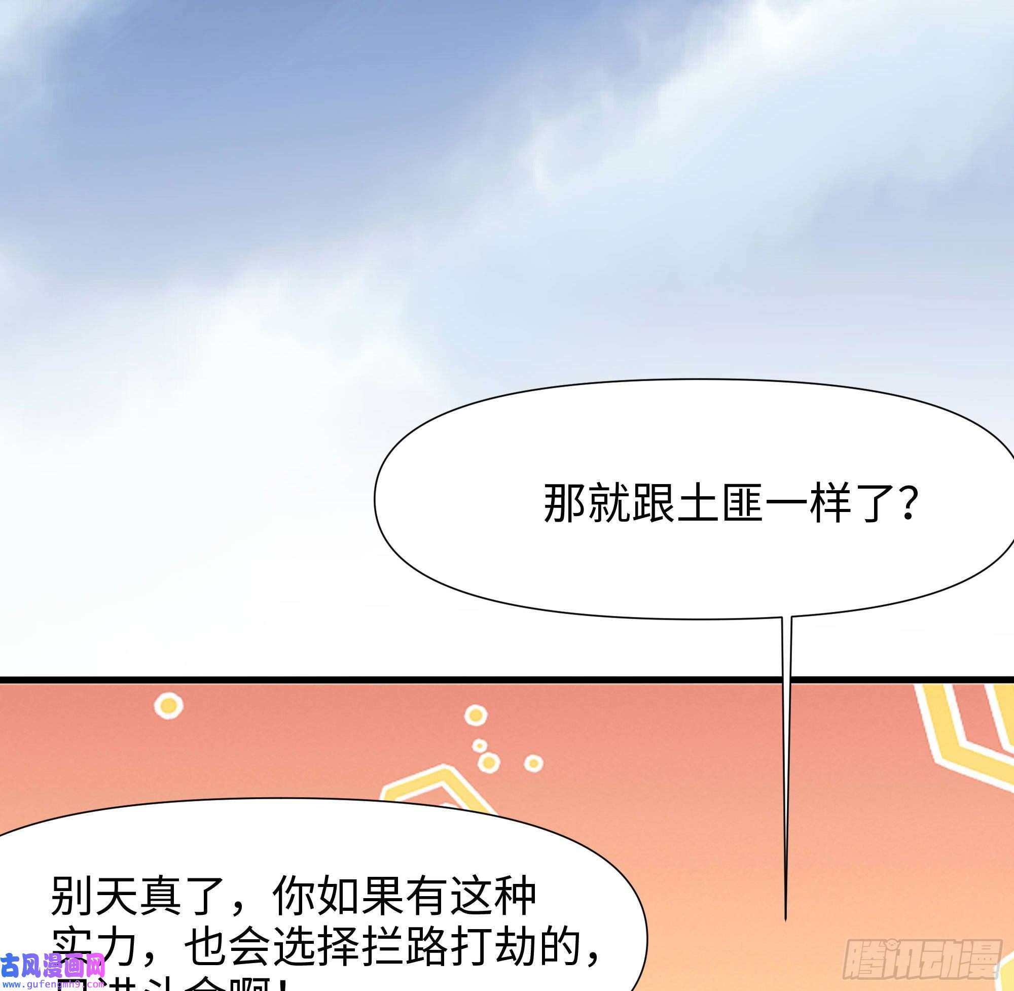 我在地府开后宫第57话 三大公会