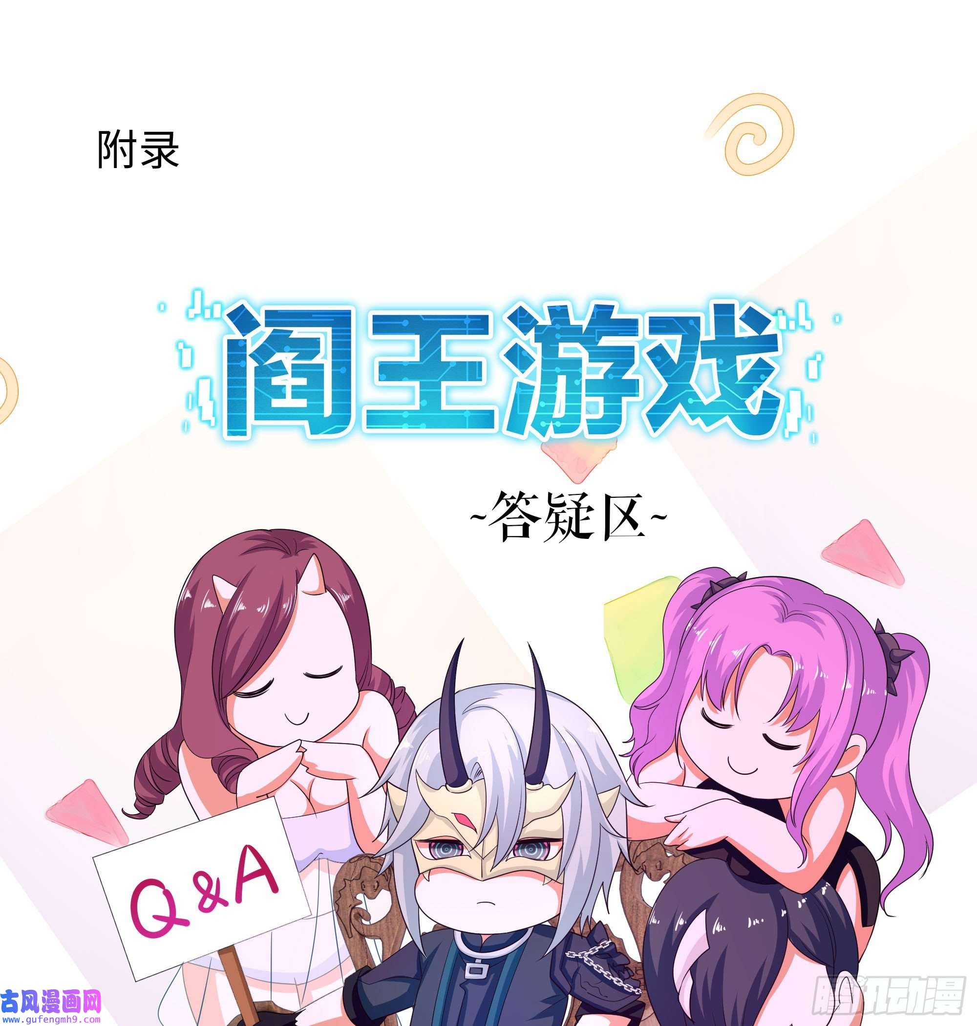 我在地府开后宫第57话 三大公会